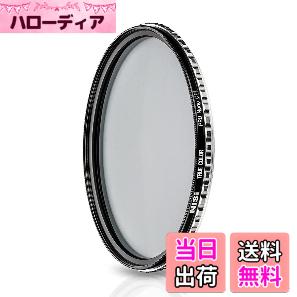 【貨物輸送無料】NiSi 偏光水漉し True Color CPL 色：ねじ込み手合い、大きさ：58粍