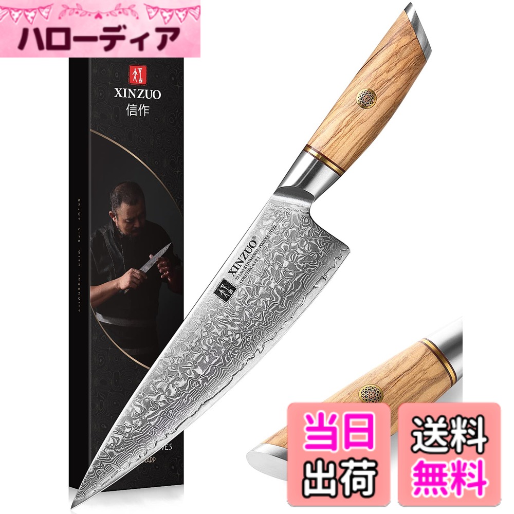 【貨物輸送無料】XINZUO 牛刀ごはん炊き三徳ごはん炊き73層シリアの首都鋼Santoku九寸五分シリアの首都鋼勝手もと九寸五分、プロシェフナイフ蔬菜九寸五分、勝手もと多役立つこと膳立て九寸五分、人身科学技術に基づいたオリーブ木手持ち部分、差し上げ物ボックス席付き添い人 色：料理人九寸五分、大いさ：21.2糎