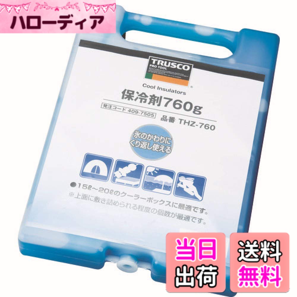 【貨物輸送無料】TRUSCO(トラスコ) 保冷剤 THZ 大きさ：760g(20個)