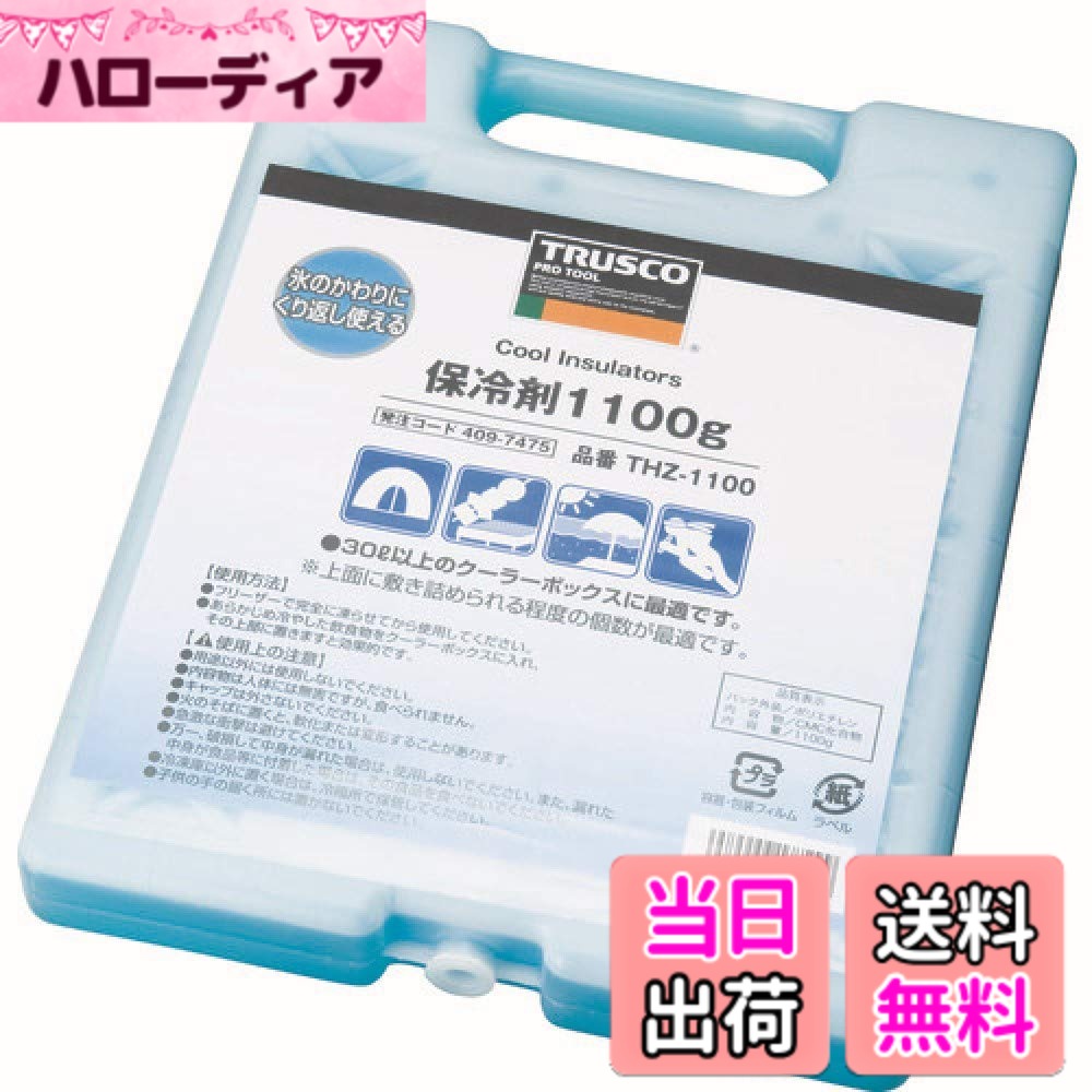 【貨物輸送無料】TRUSCO(トラスコ) 保冷剤 THZ 大きさ：1100g(15個)