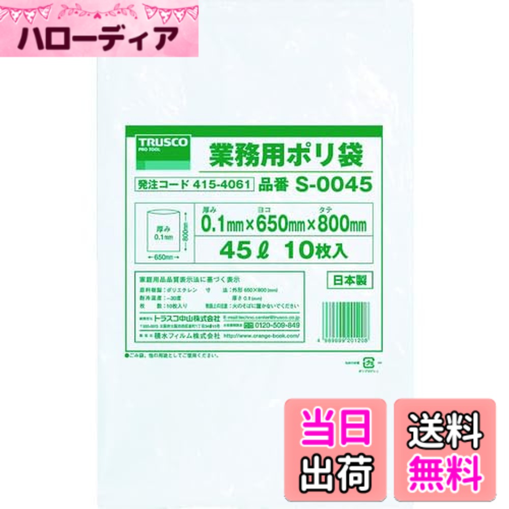 【貨物輸送無料】TRUSCO(トラスコ)ゴミ袋 20L/45L 色：澄み切った、大いさ：45L
