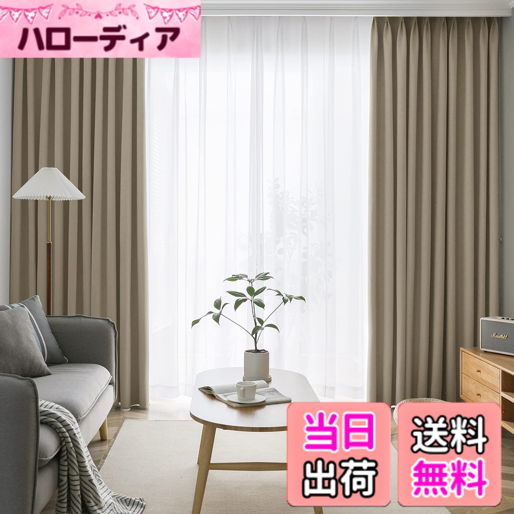 【送料無料】AIFY カーテン 4枚セット 1級遮光 99.9%以上遮光 高い機能性 高密度な生地 小窓 リビングルーム ドレープカーテン UVカット 形態記憶加工済み 断熱 節電対策 昼夜目隠し 保温 おしゃれ 洗える 洗濯機対応 色：キャメル、サイズ：丈150 cm x 幅100 cm (4枚組)