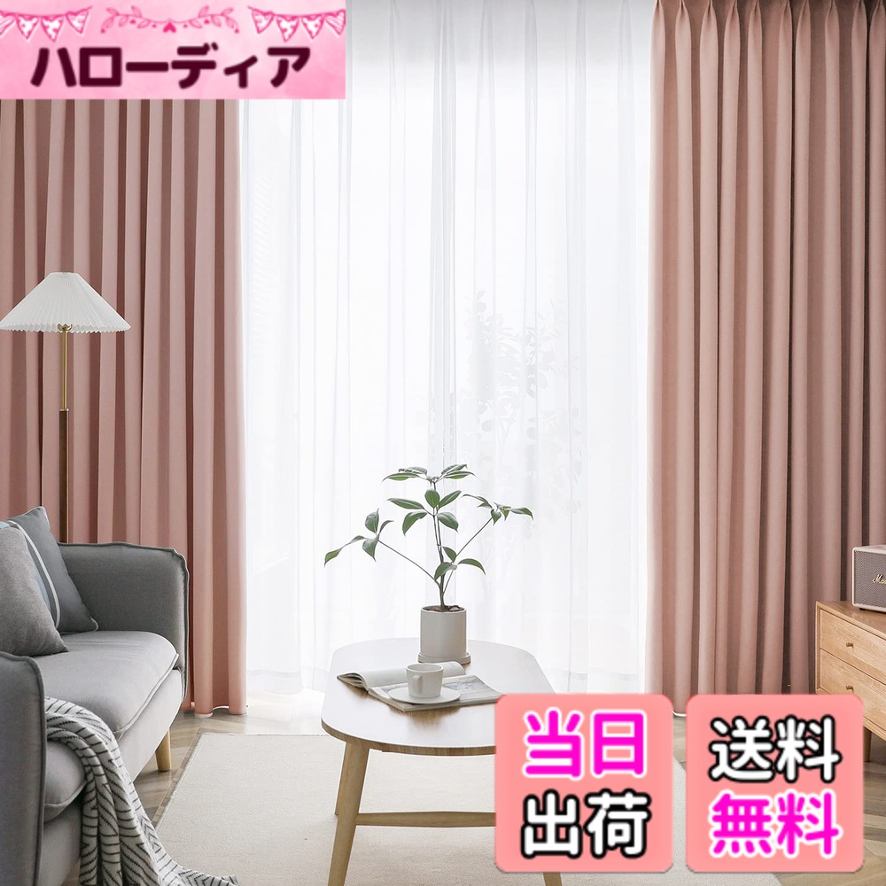 【送料無料】AIFY カーテン 4枚セット 1級遮光 99.9%以上遮光 高い機能性 高密度な生地 小窓 リビングルーム ドレープカーテン UVカット 形態記憶加工済み 断熱 節電対策 昼夜目隠し 保温 おしゃれ 洗える 洗濯機対応 色:ピンク、サイズ:丈200 cm x 幅100 cm (4枚組)