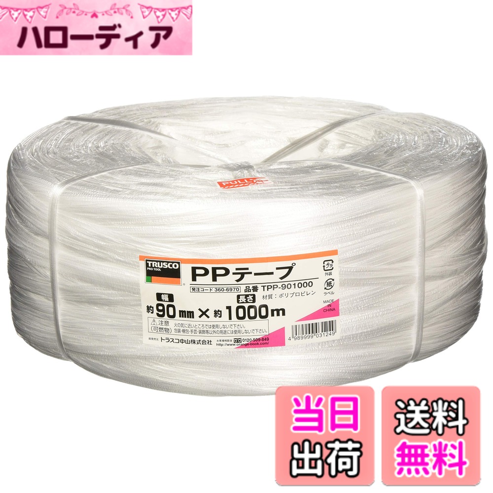 【貨物輸送無料】トラスコ中山(TRUSCO) PP磁気テープ 結び分かりやすい磁気テープ印字機 TPP- 色：白、大いさ：90mmx1000m
