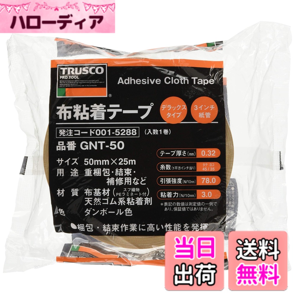 【貨物輸送無料】TRUSCO(トラスコ) 布ねばり着く磁気テープ 掛け目物荷拵え用 GNT 色：ベージュ、大きさ：50粍