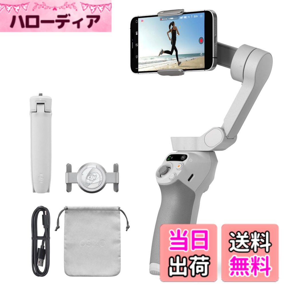 【貨物輸送無料】DJI Osmo Mobile SE + DJI Mic(トランスミッターx1 + 受信システムx1) Vlog 色：白いこと、大いさ：Osmo Mobile SE