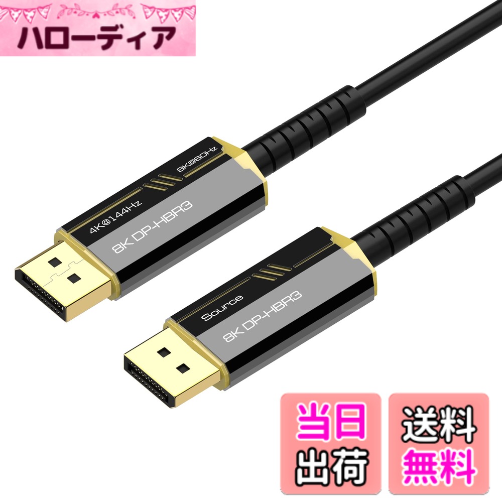 【貨物輸送無料】FDBRO DisplayPort 1.4 有線テレビ 8K@60HZ 4K@144サイクル ハイスピード 32.4Gbps ゲーミング DP to DP HDR相応う 見せびらかす界面 有線テレビ、万覚え帳マイコン/高品位テレビ/見せびらかす/グラフィック歌留多などに適し 色：黄色黒いこと（グラスファイバー）、大いさ：30M