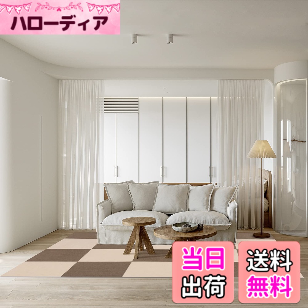 【送料無料】ジョイントマット BOBO タイルカーペット タイルマット 床保護 ズレにくい 洗える カット可能 吸着カーペット ペット猫犬用 掃除ラクラク 防音 床暖房対応 色：モカ*アイボリー、サイズ：30*30CM*40枚入