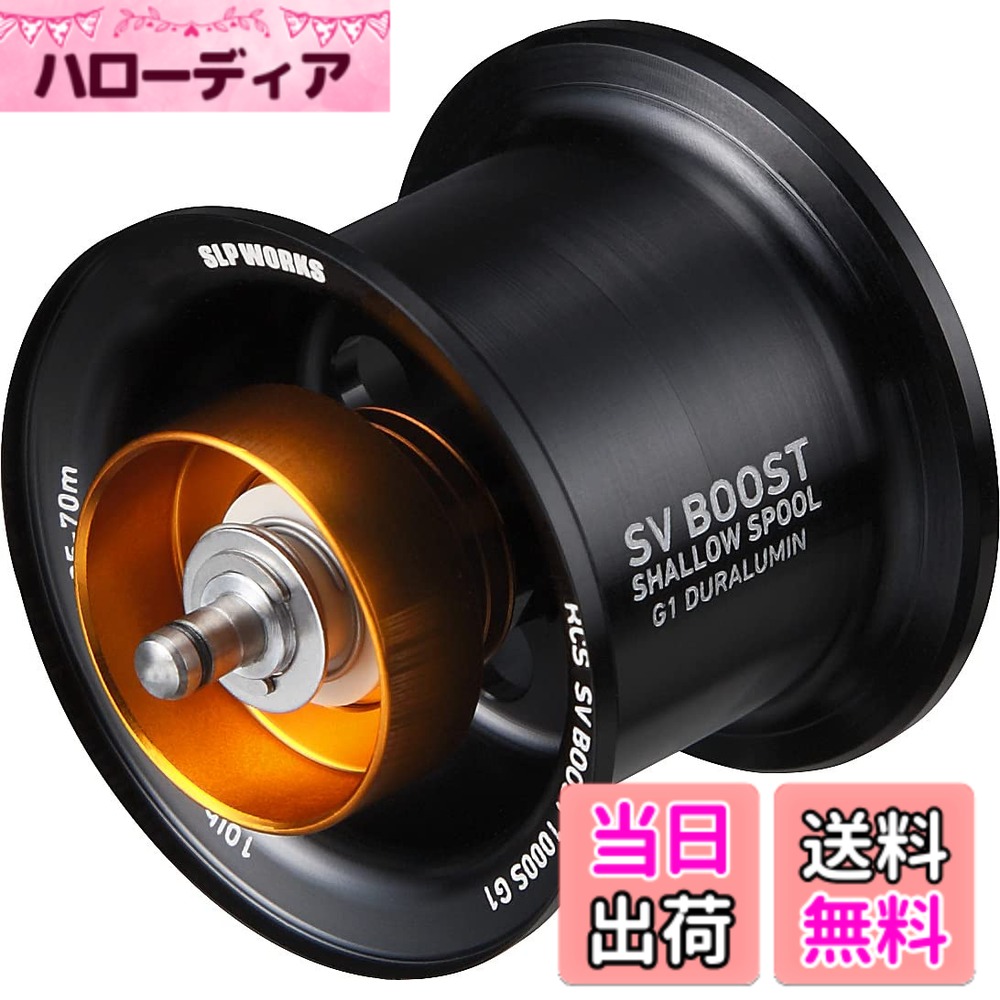 【貨物輸送無料】ダイワslpワークス(Daiwa Slp Works) RCSB SV BOOST 1000 木管 つづき物 色：黒いこと、大いさ：1000S
