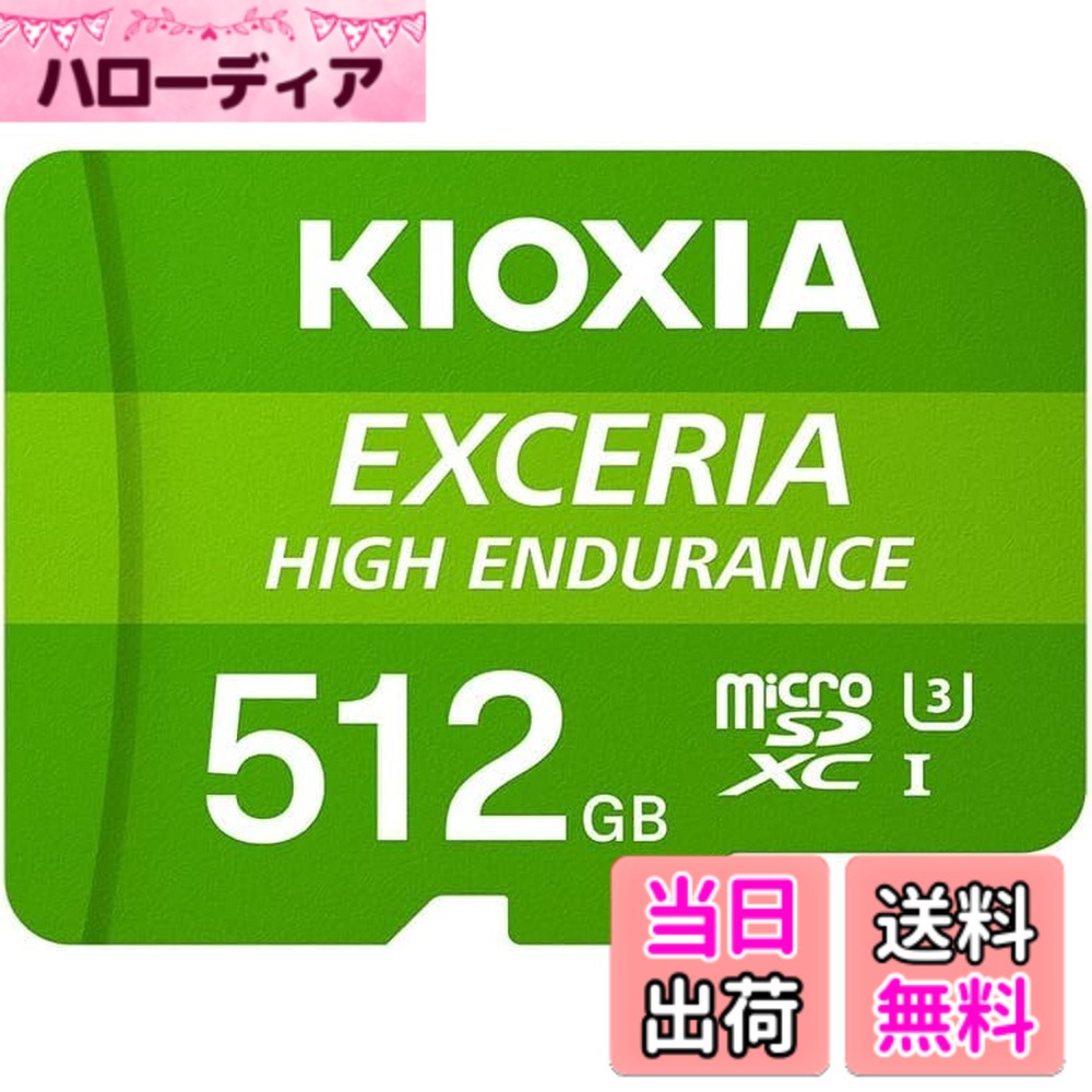 【貨物輸送無料】KIOXIA(キオクシア) 旧東芝記憶装置 microSDHC歌留多 32GB 高耐久 運転リコーダー相応う UHS-I Class10 最大限度読出速度100MB/s 国内受け支える置き目品 製造業者2年 色：緑であること、大きさ：512GB