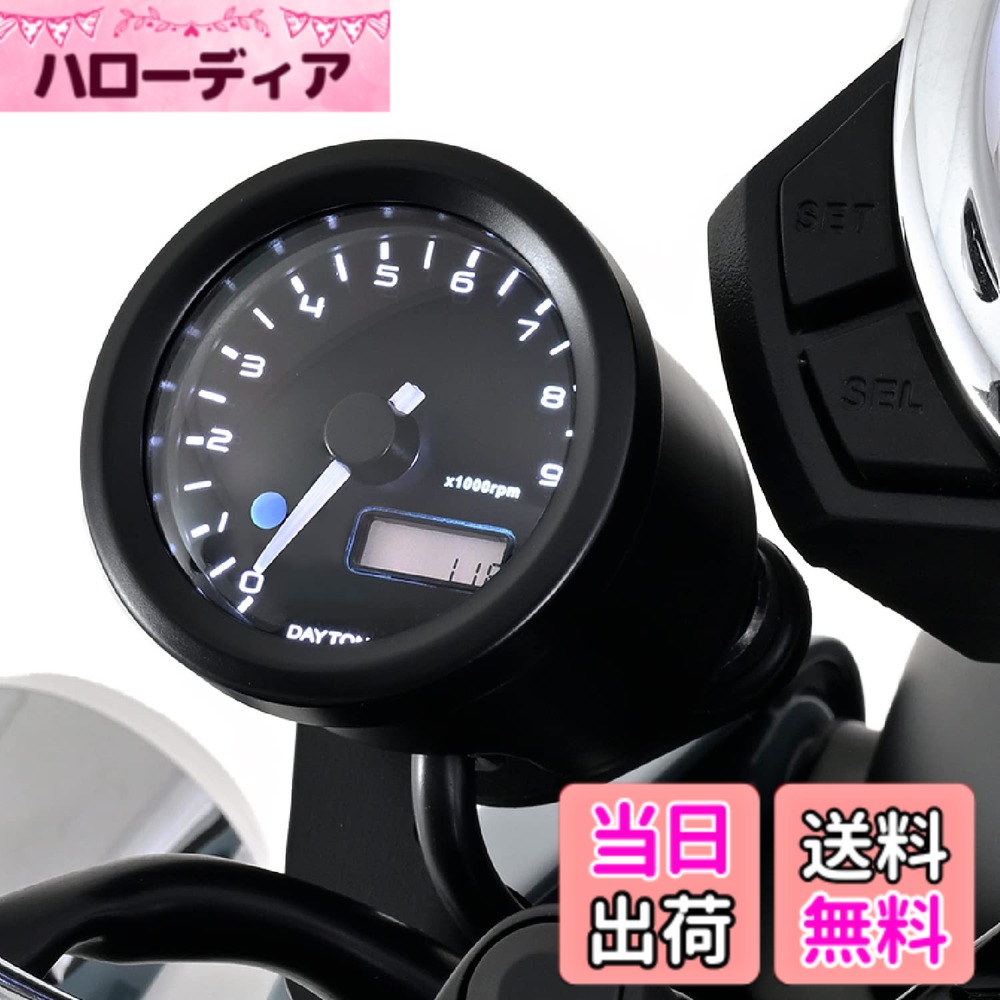 【送料無料】デイトナ VELONA(ヴェローナ) バイク用 電気式 タコメーター 色：φ48(3色LED)