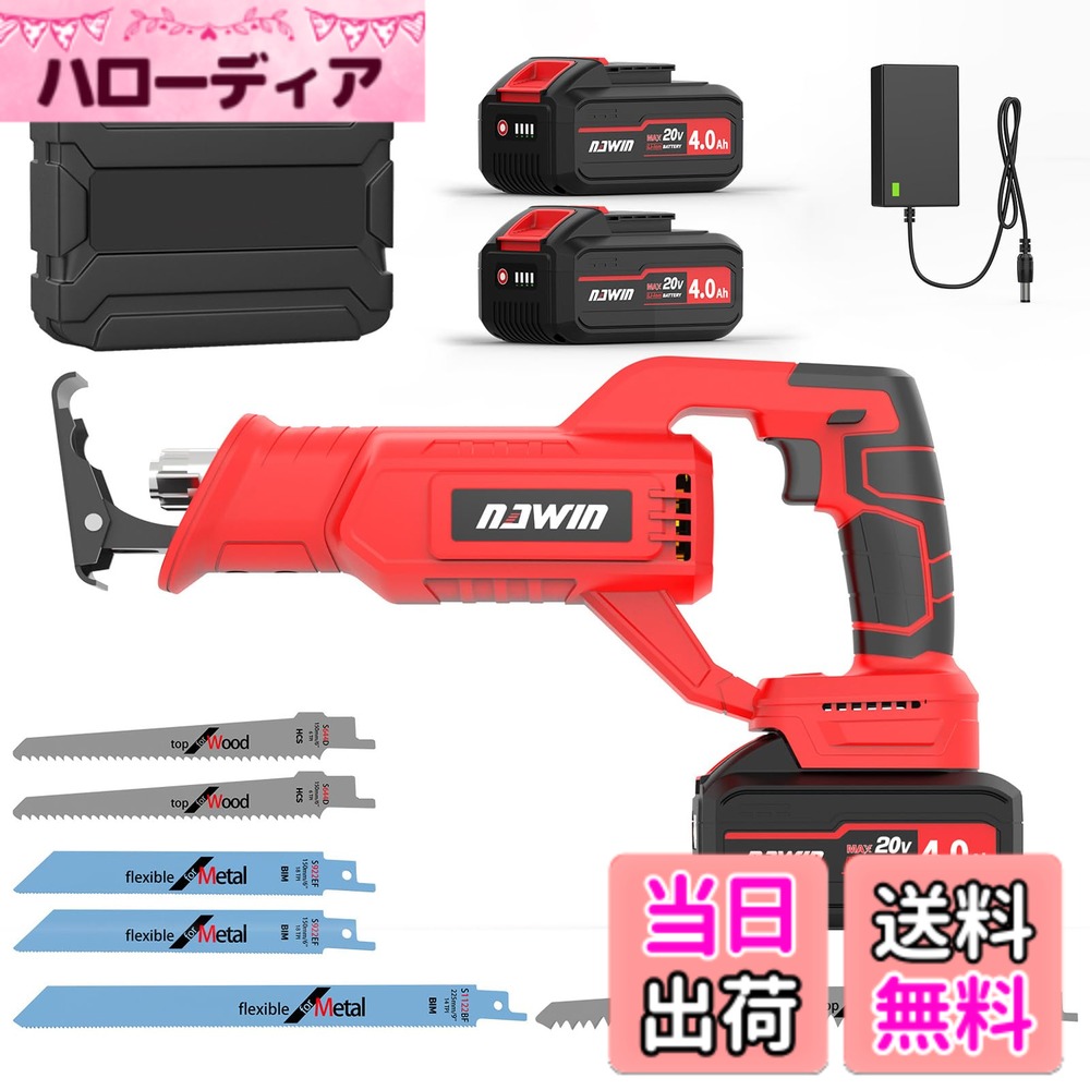 【貨物輸送無料】ナウィン 20V申し受ける式レシプロソー
