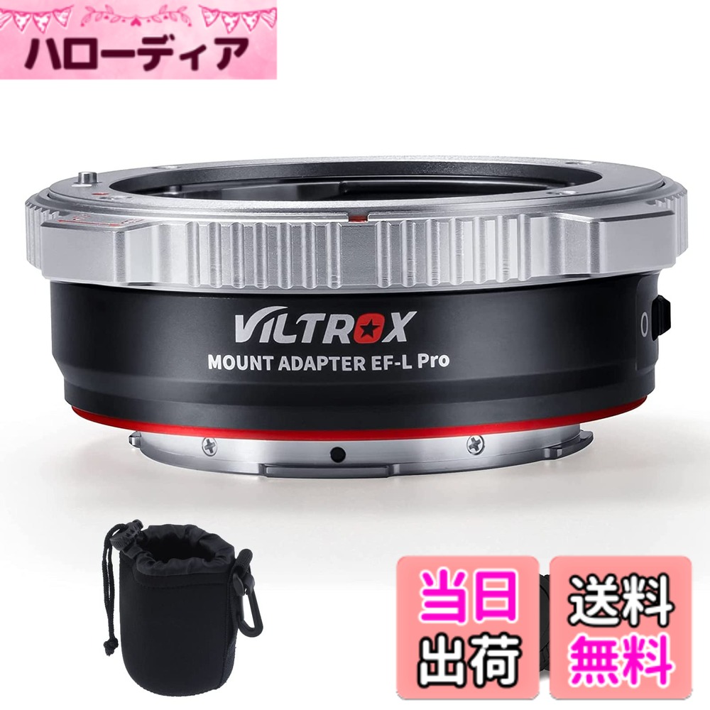 【貨物輸送無料】Viltrox EF/EF-Sレンズマウントアダプター 大きさ：EF-L Pro
