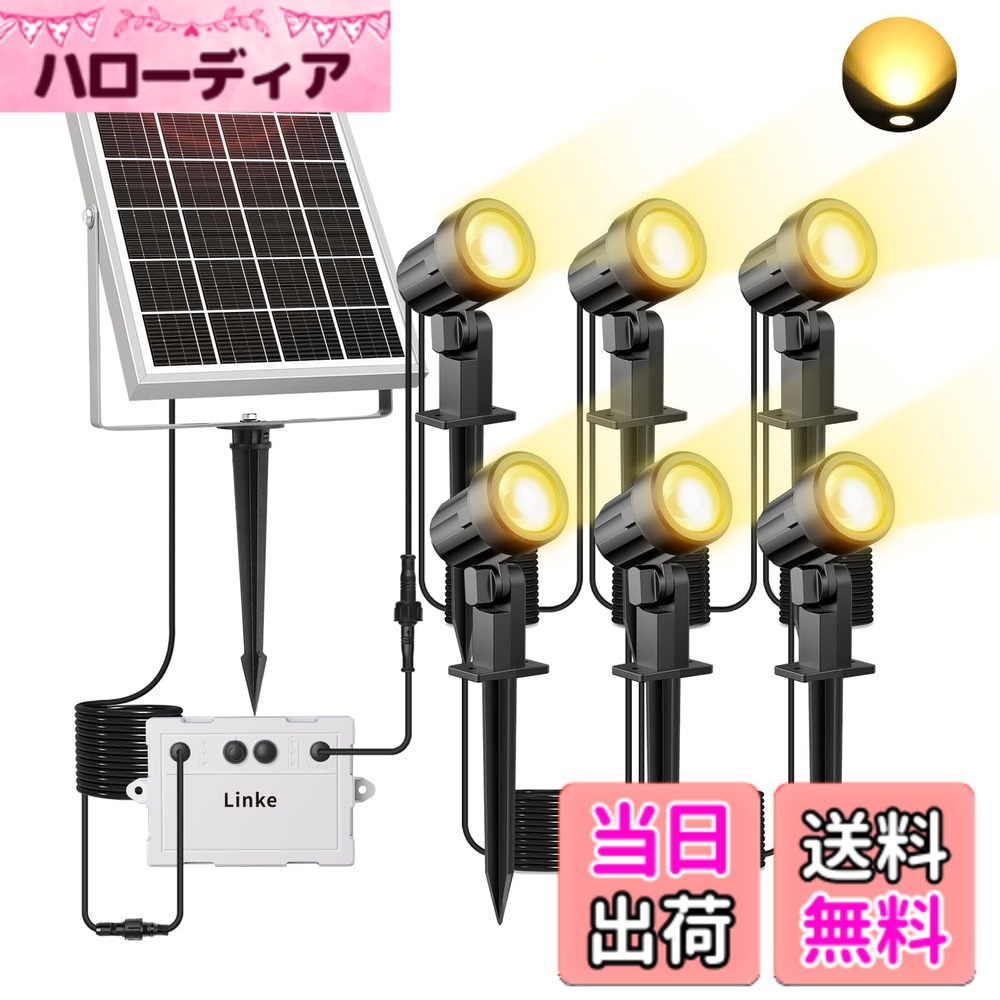 【貨物輸送無料】Linke 注目の的 ソーラー式 引きあげる点火装置 苑地点火装置 ライトアップ 6灯 1200LM 20第四次元年代順の継続点灯 室外 IP66雨合羽 調光 6000mAhリチウム蓄電池 耐久性好いたらしい 明暗検知器 自動小銃点 色：白熱電球色（遠隔操作なし）、大きさ：中型注目の的（遠隔操作なし）