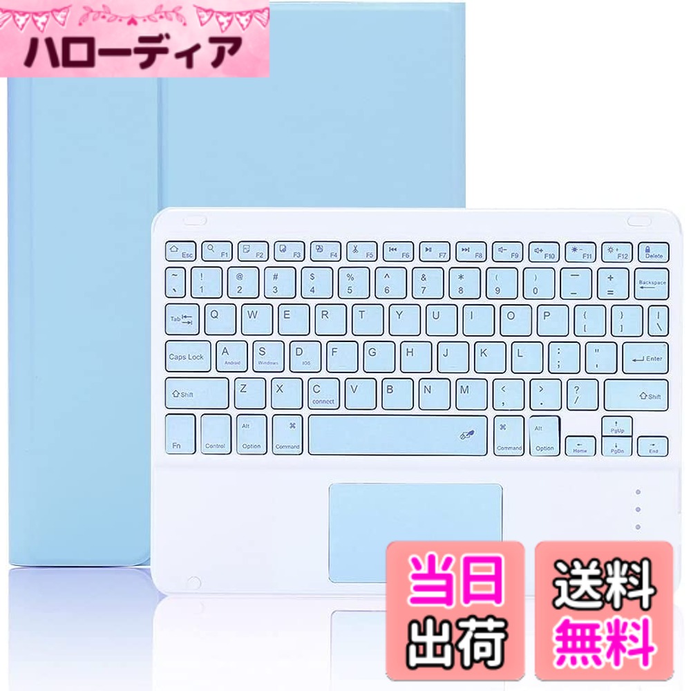 【送料無料】iPad bluetoothキーボードケース アイパッドキーボード付き保護カバー タッチパッド搭載 分離式 ペンシル収納 スタンド機能 薄型 色鮮やかお洒落 手帳型 全面保護 色：ブルー、サイズ：iPad第10世代/ iPad(A16)