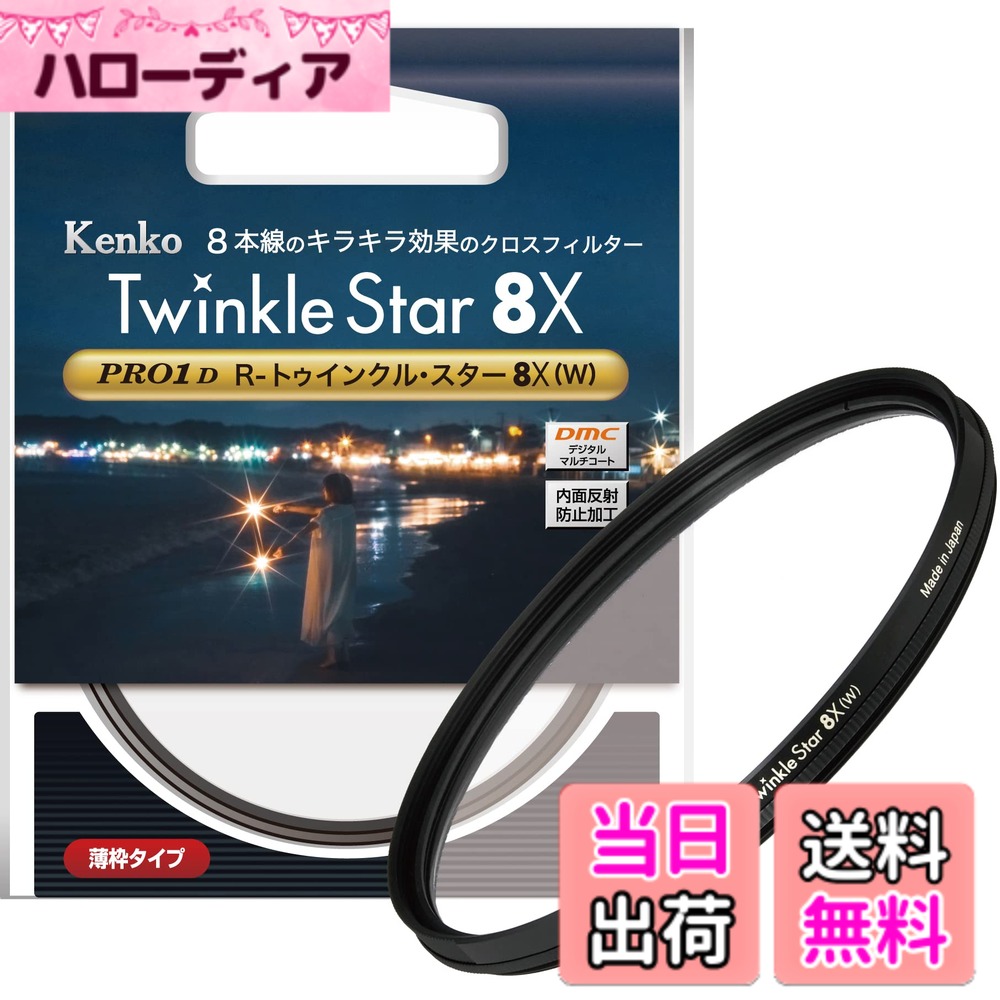 【送料無料】Kenko クロスフィルター PRO1D サイズ：82mm