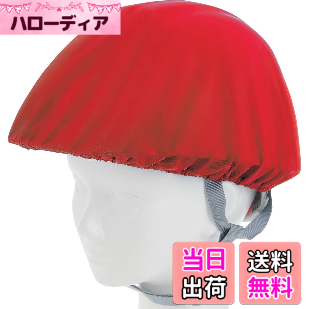 【送料無料】TRUSCO(トラスコ) ヘルメットカバースポンジ生地付ソフトタイプ 色：レッド(20枚)、サイズ：ワンサイズ