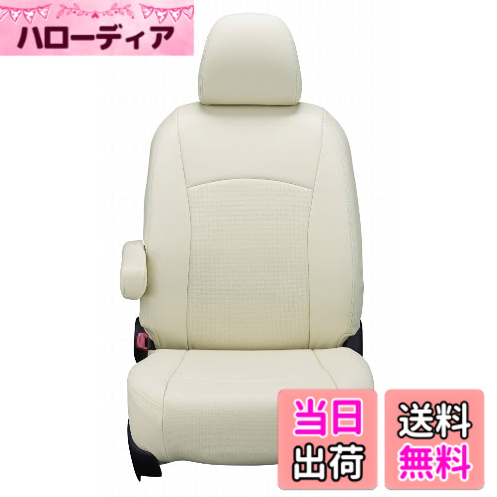 【送料無料】クラッツィオ シートカバー ルーミー/タンク/トール/ジャスティ 色：アイボリー、サイズ：全席セット