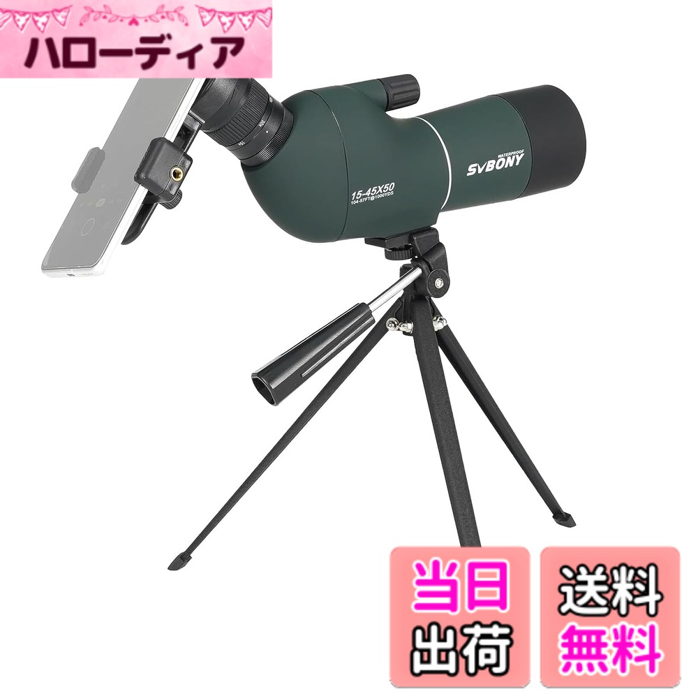 【貨物輸送無料】SVBONY SV28 PLUS 活動の領域領域 望遠鏡 高倍率 スポッティングスコープ 傾斜角度型 雨合羽 FMC 末たのもしい可視性 バードウォッチング 野鳥見ること アーチェリー 罷めさせる 狩り立てる 気どらずに見ること スマホアダプターと卓上三脚架付き添い人 未経験者 色：アーミーグリーン、大きさ：15-45倍50粍