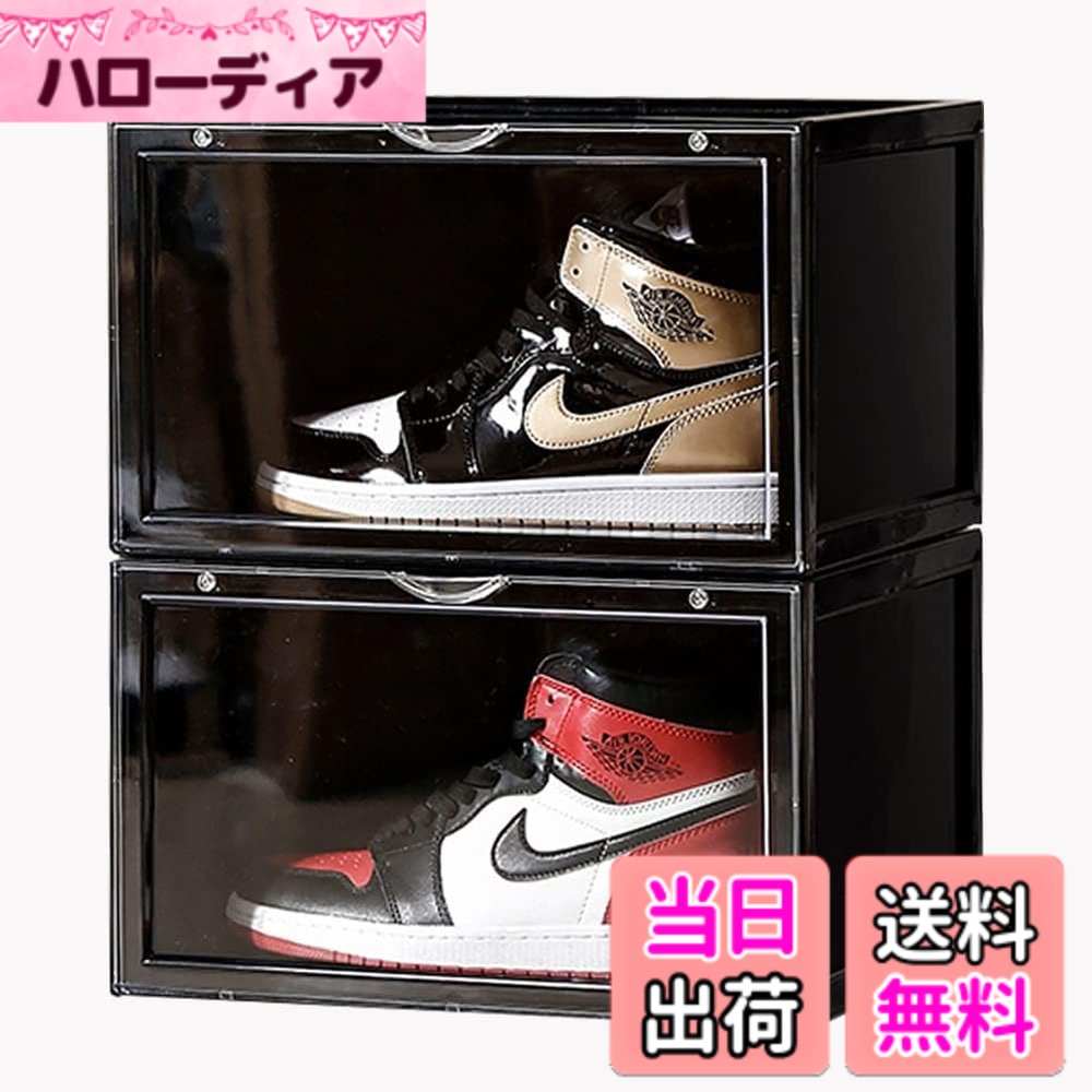 【送料無料】Findbetter シューズボックス スニーカーボックス 靴箱 靴収納 ディスプレイ プラスチック 靴棚 大容量 色：ブラック、サイズ：(2個セット)幅36x奥28x高44cm