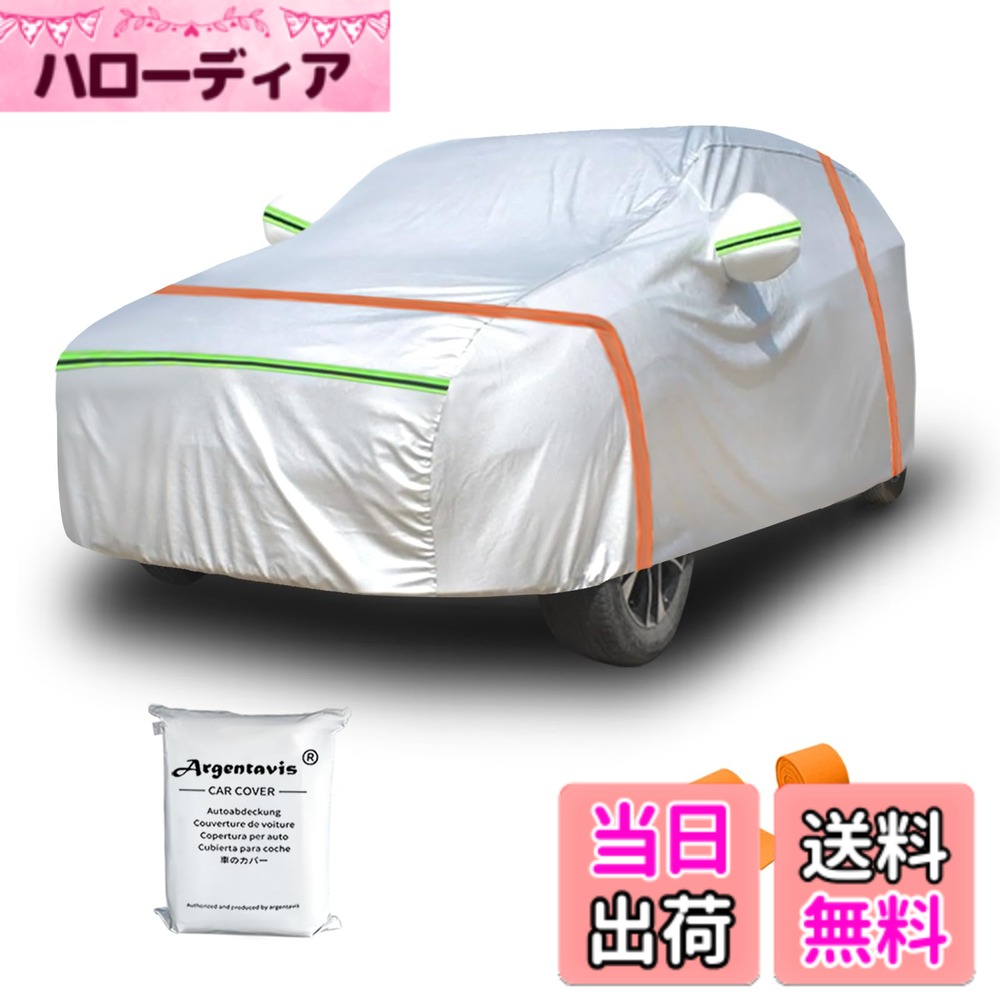 【送料無料】Argentavis自動車カバー日焼け止め防水台風対策ボディカバー 車体カバー防塵防輻射紫外線黄砂対策 車 バー カーカバー 防風ロープ3本付 傘カバー car covers ヤリス フィット エスクード スイフト ソ 色：シルバー、サイズ：E9 SUV/PHEV車: 530x200x190cm 4,758円