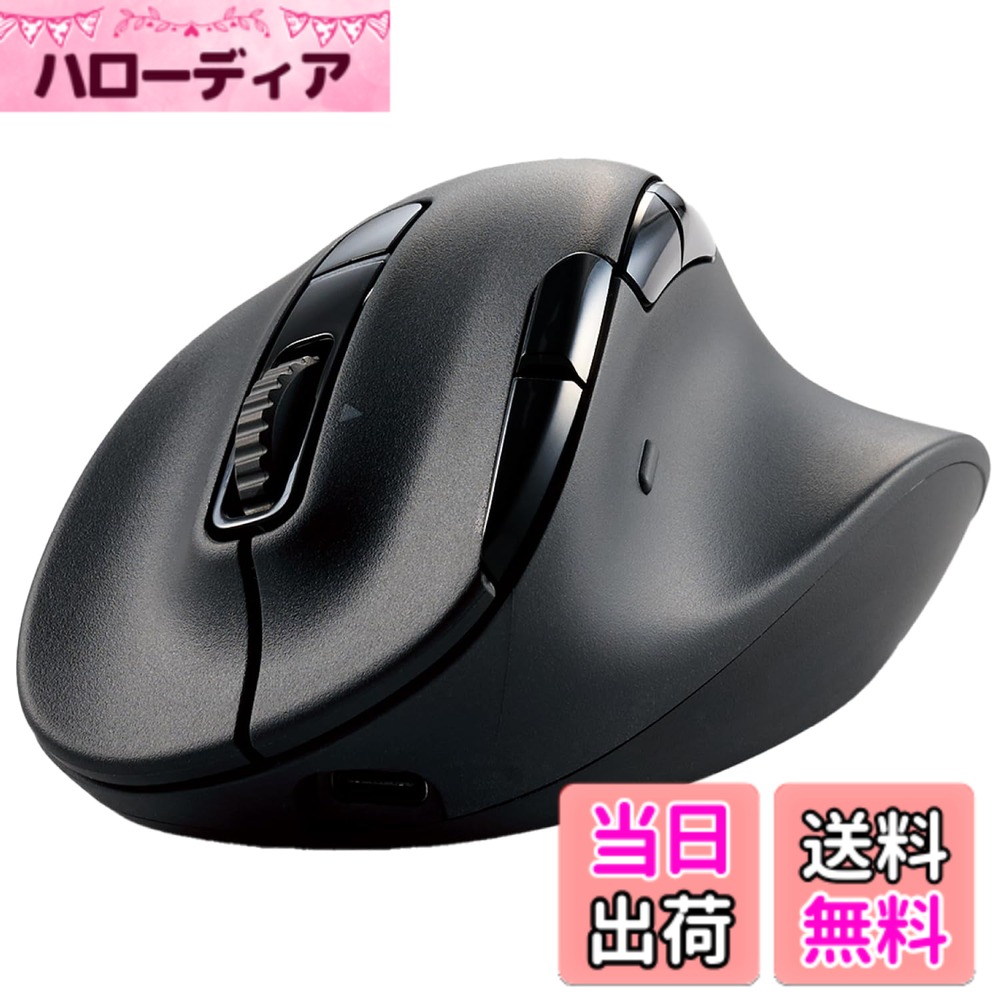 【送料無料】エレコム ワイヤレスマウス 静音 EX-G PRO XLサイズ Bluetooth 無線2.4GHz 両対応 充電式 8ボタン 高速スクロール チルトホイール 抗菌 ブラック M-XGXL50MBSKBK 色：ブラック、サイズ：Mサイズ
