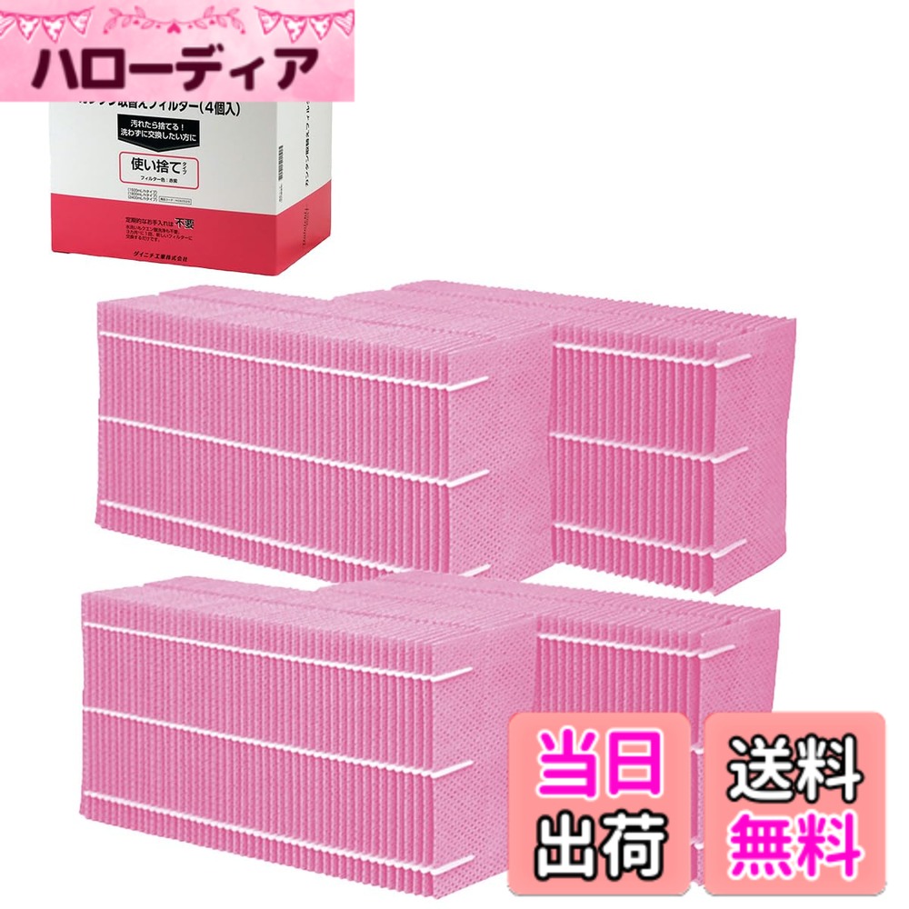 【貨物輸送無料】ダイニチ (Dainichi) 【完全無欠品】 加湿器 ろ波器 取り替えっこ用 抗菌蒸発ろ波器 色：赤紫