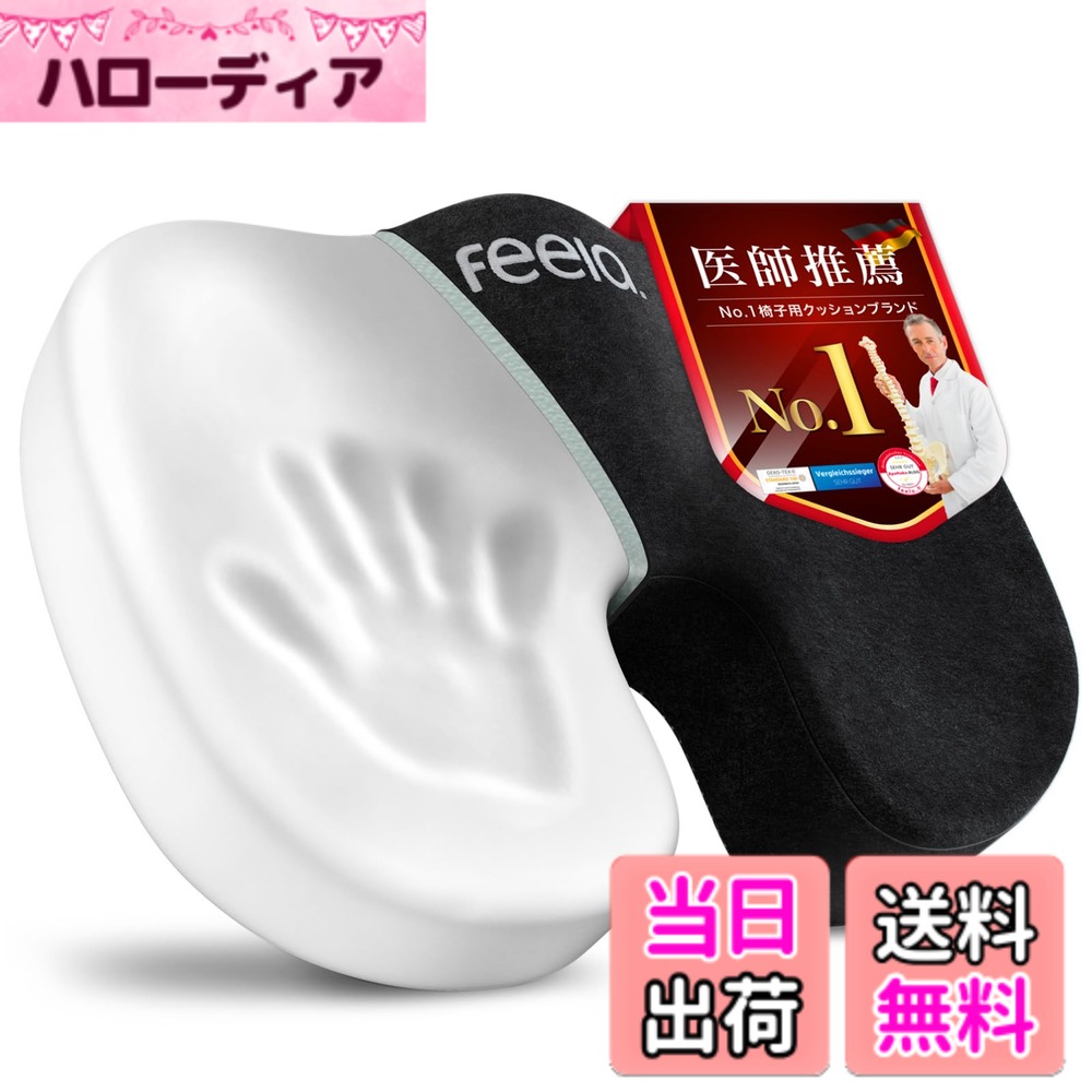【送料無料】【欧州NO.1獲得】feela ドイツが愛した 低反発 クッション 椅子 【医師推奨】プレミアム メモリーフォーム 全面 低反発クッション 色：ブラック、サイズ：ソフト(柔らかめ) - 推奨体重:30-80kg
