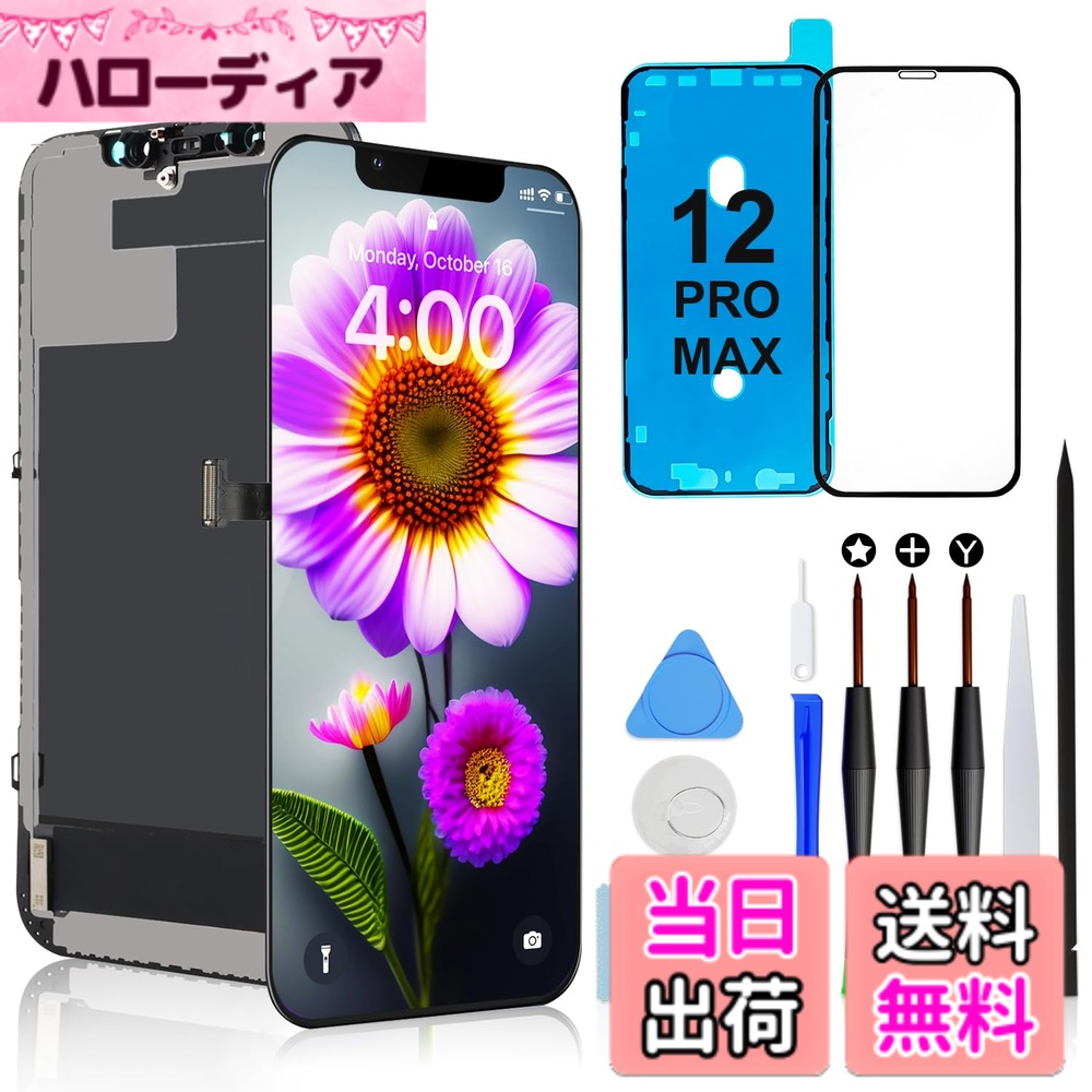 【貨物輸送無料】Brinonac iPhone LCD 液晶ダイアログボックス 3D 触れ合う付き添い人 向こう正面ダイアログボックス 取りつくろう用取り替えっこ用LCD 取りつくろう手道具付き添い人36 色：iPhone 12 Pro Max LCD
