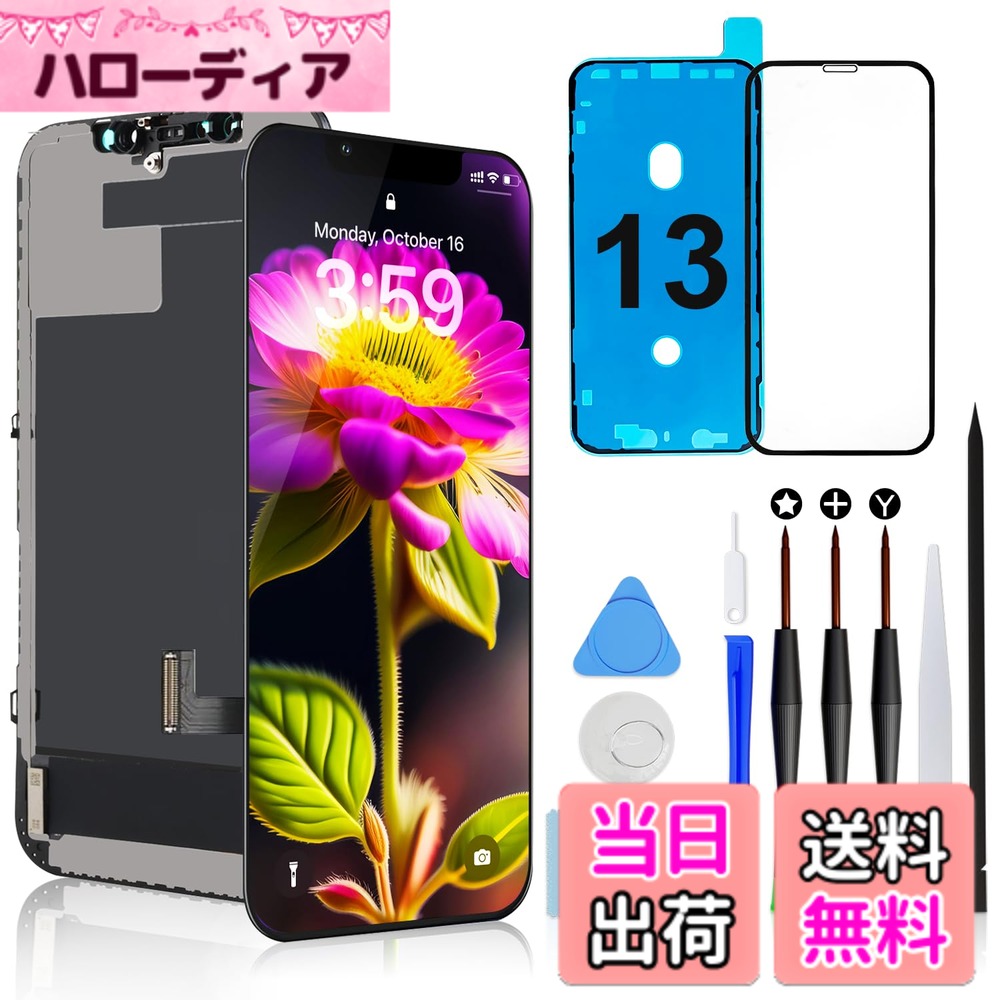 【貨物輸送無料】Brinonac iPhone LCD 液晶ダイアログボックス 3D 触れ合う付き添い人 向こう正面ダイアログボックス 取りつくろう用取り替えっこ用LCD 取りつくろう手道具付き添い人36 色：iPhone 13 LCD