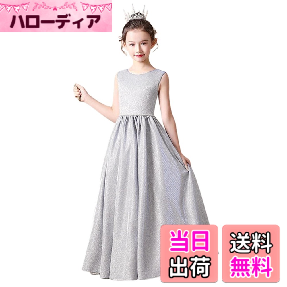 【送料無料】[HOLRAFAN] 子供 ドレス キッズ ピアノ 発表会 ドレス 無地 ドレス 110-170cm 女の子 演奏会 上品 エレガント ジュニア ドレス フォーマル 結婚式 パーディー 子ども ドレス 色：長-銀、サイズ：110