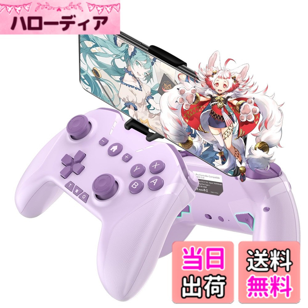 【送料無料】ワイヤレス コントローラー Switch/PC/IOS/Android全対応【方向ボタンレイアウト可能/背面ボタン/スマホホルダー付き】プロコン ゲームパッド 自動連射 Bluetooth/2.4GHz/有線接続 6軸ジャイロセンサー マクロ機能 MFI認証 HD振動 高耐久ボタン 色：Purple