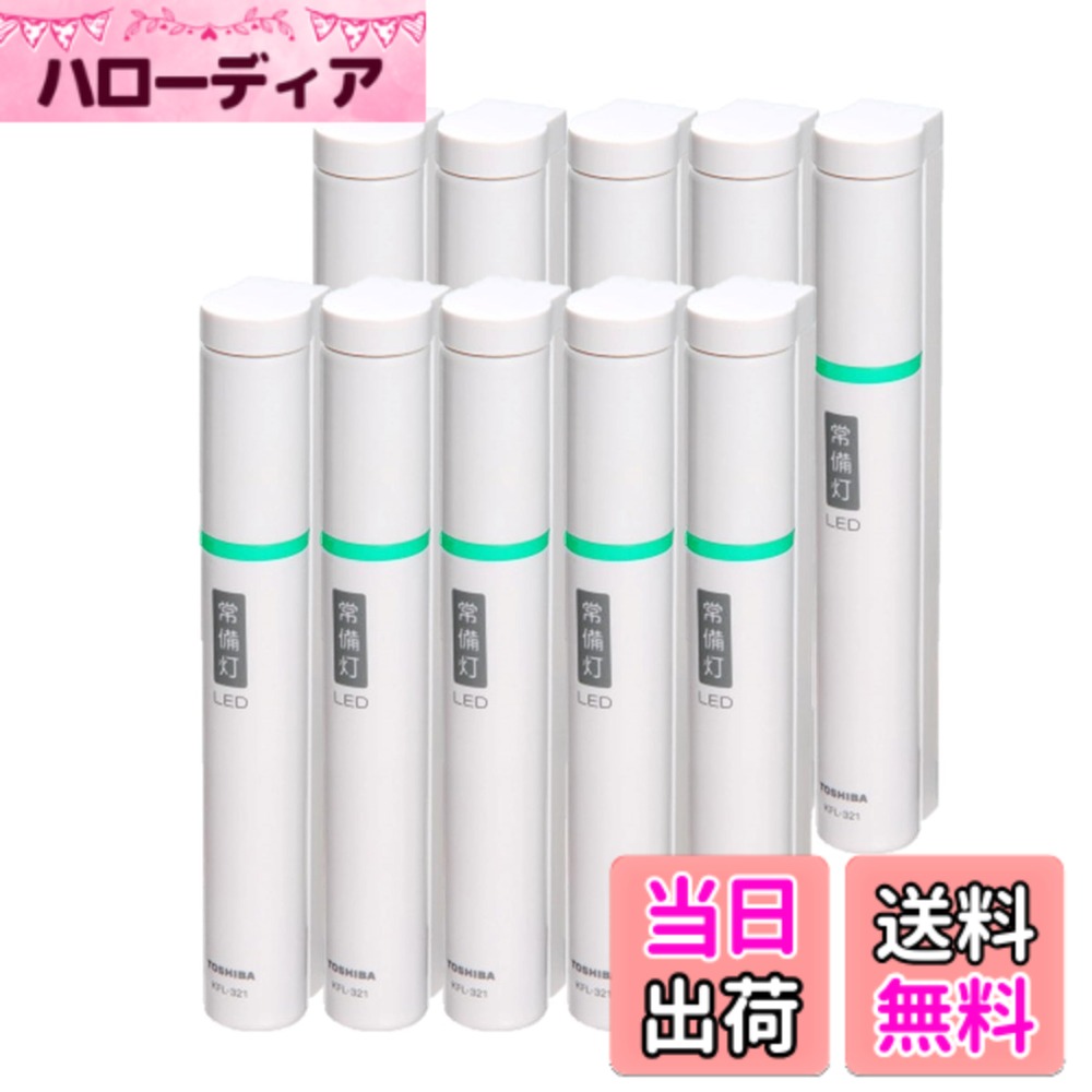 【貨物輸送無料】常備灯＆灯具 色：白いこと