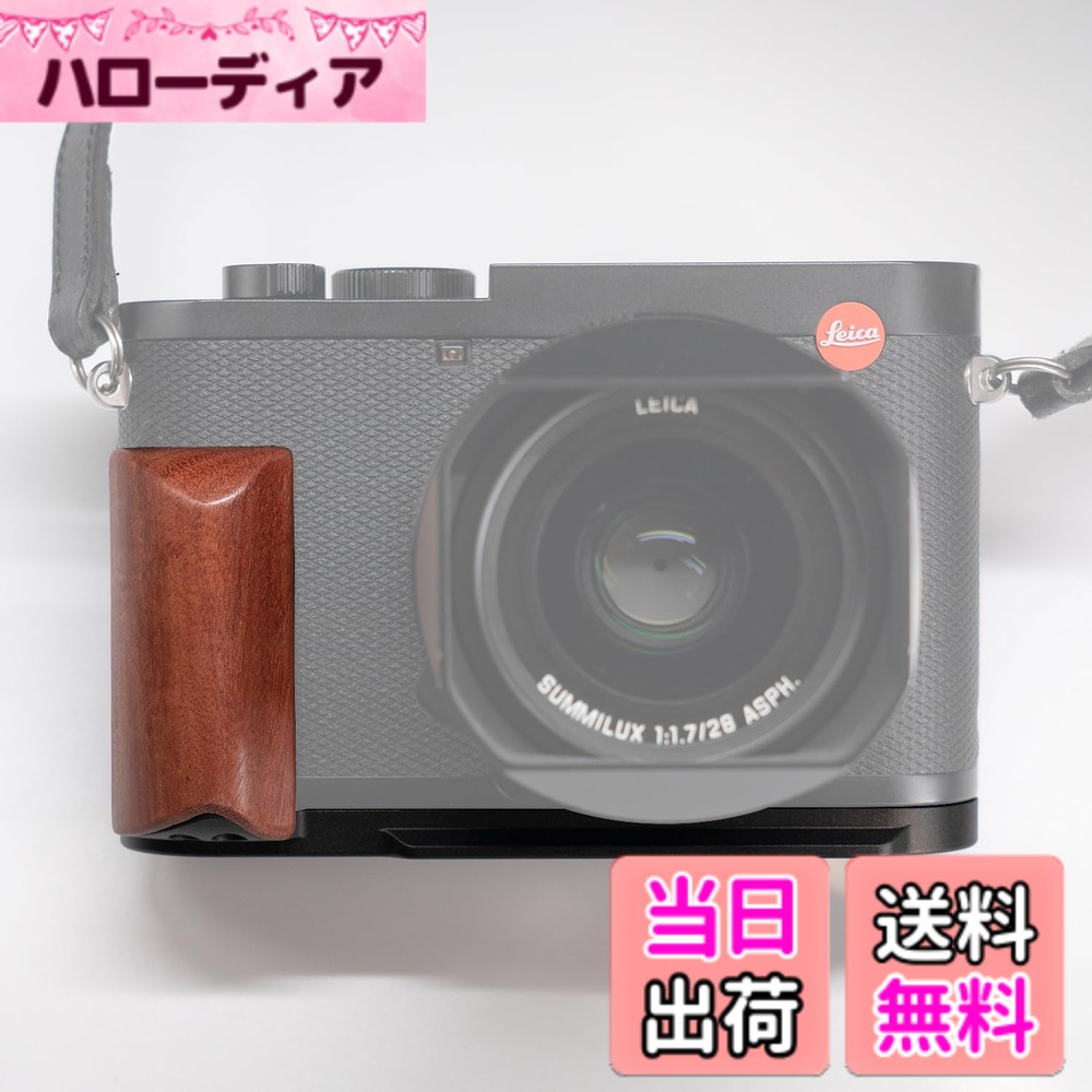 【貨物輸送無料】【Iborrys】 相応う Leica ライカ Q3 写真器 専用 L型 一皿  レトロな御膳上等な実木手持ち部分  Arca標準尺度仕様模様 色：赤檀の木 エアコン用アクセサリー-家電-季節・空調家電用アクセサリー