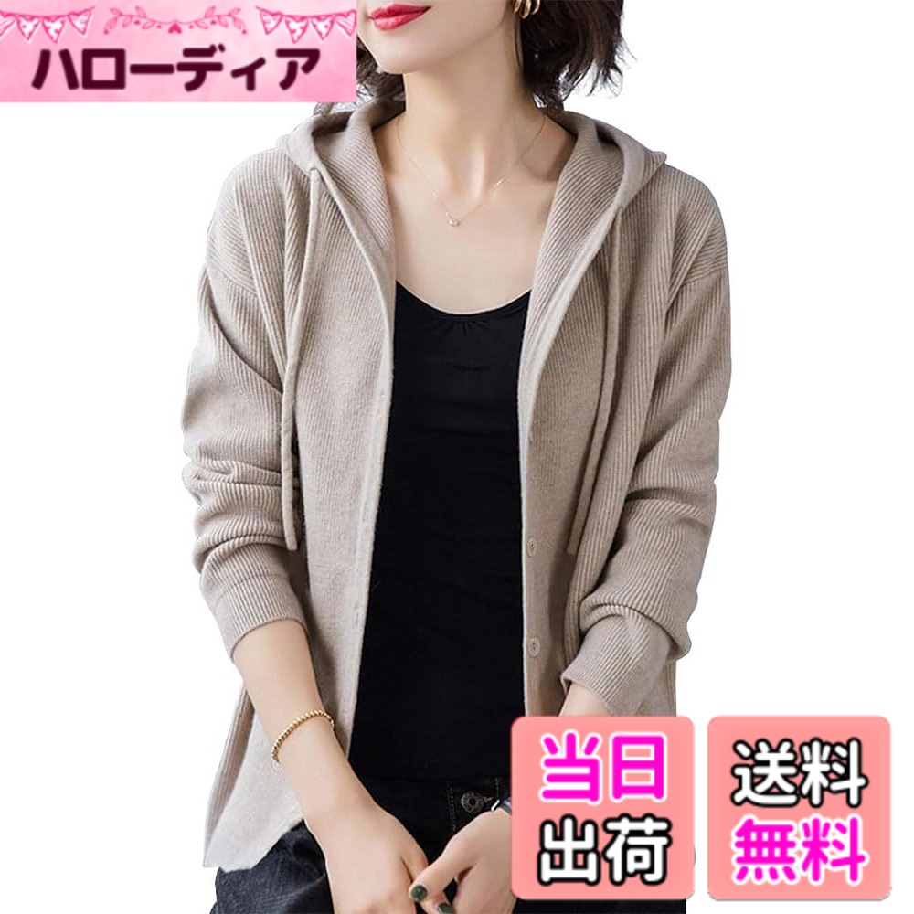 【送料無料】LIYURLTA カーディガン レディース フード付き パーカー 長袖 羽織 トップス 春 秋 冬 LIY70 色：ベージュ、サイズ：Free Size