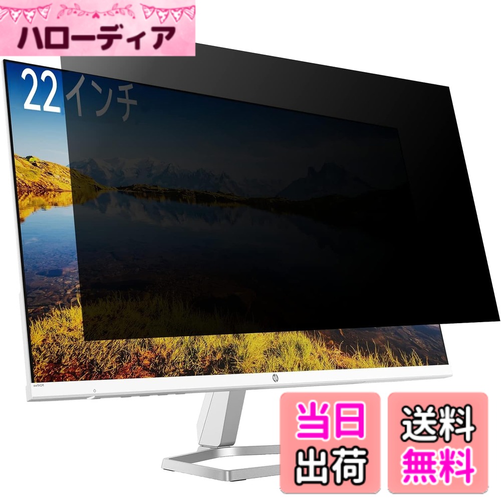 【送料無料】着脱式 覗き見防止フィルム ノートパソコン プライバシーフィルター PC 液晶保護フィルム 両面使用可能 ブルーライトカット 反射防止 着脱簡単 HLEPMATE サイズ：22インチ(16:10)