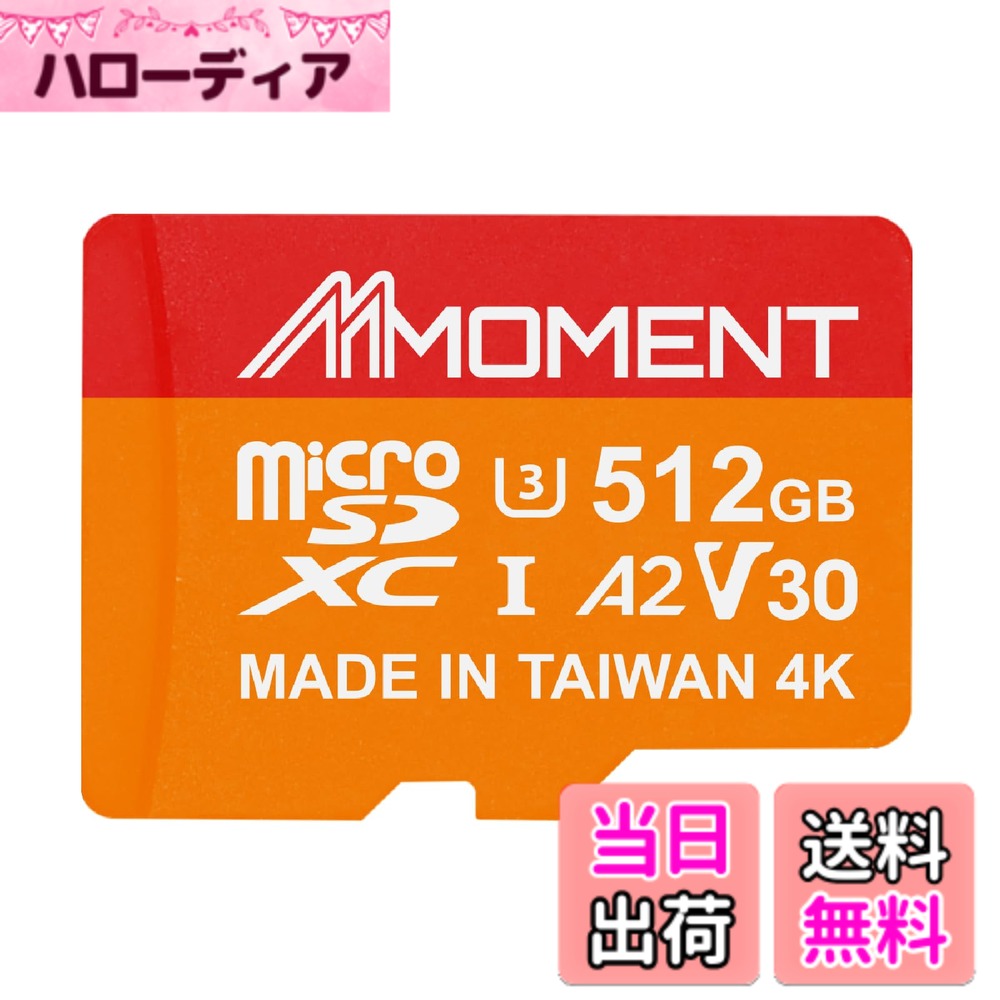 【貨物輸送無料】MMOMENT A1V30 / A2V30 / Lite/PRO MicroSDXC歌留多 大きさ：512GB