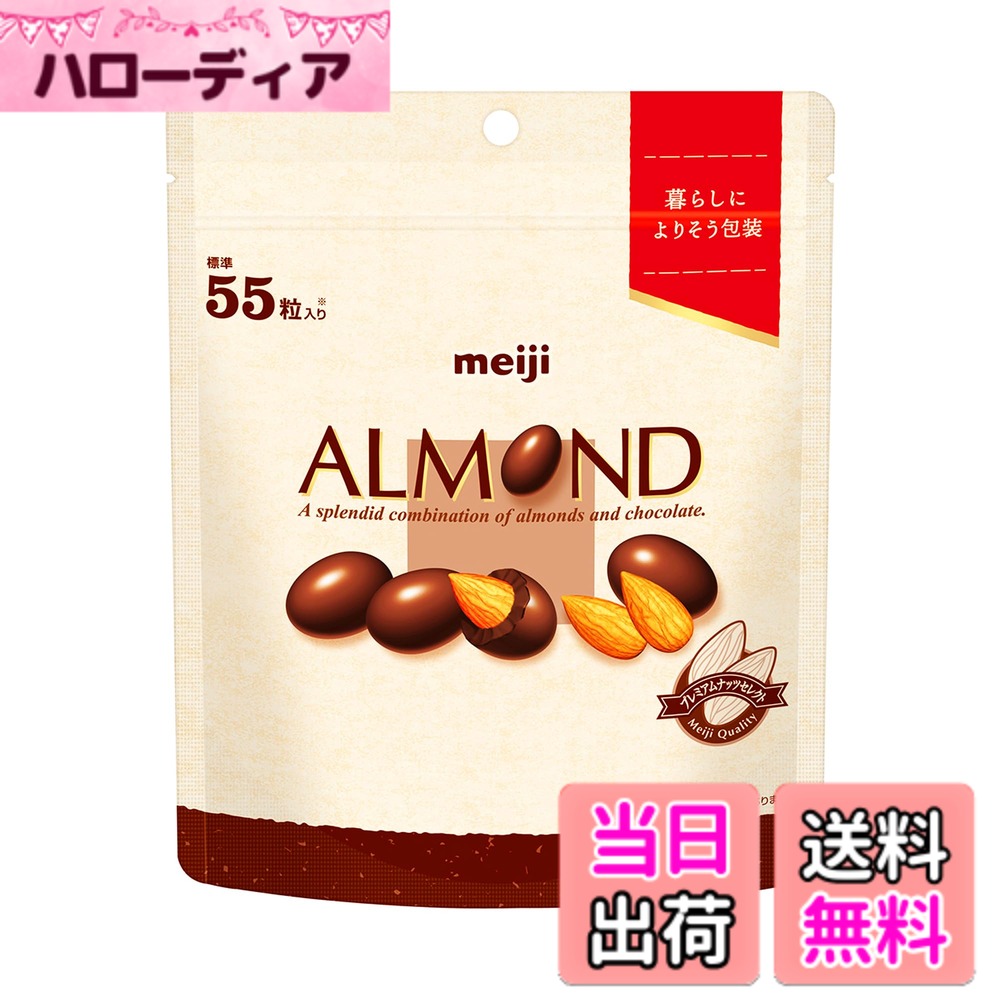 楽天市場】【送料無料】明治 アーモンドチョコレート79g（10個入