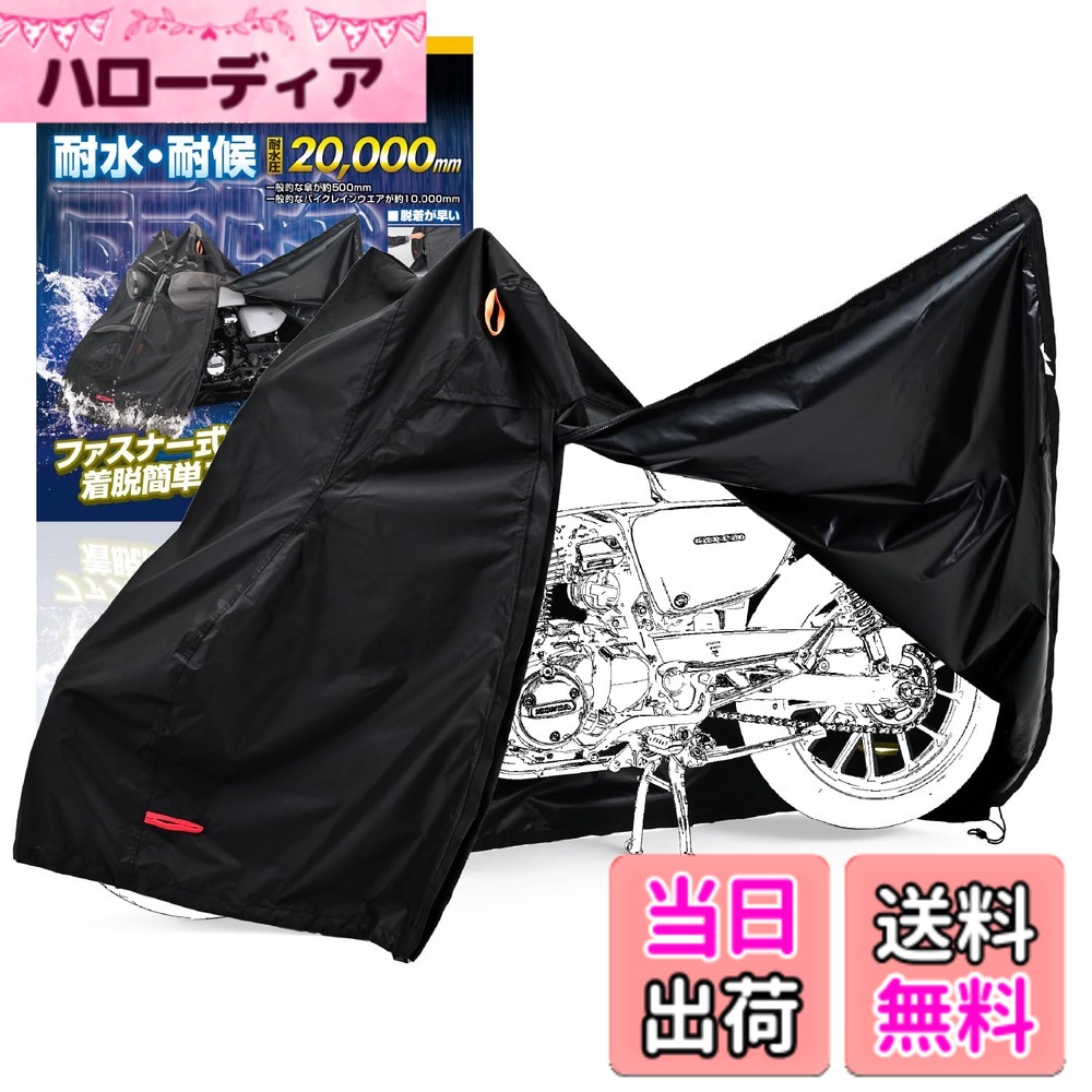 【送料無料】デイトナ(Daytona)バイクカバー WR Lite サイズ：04)汎用:3L｜ハローディア店