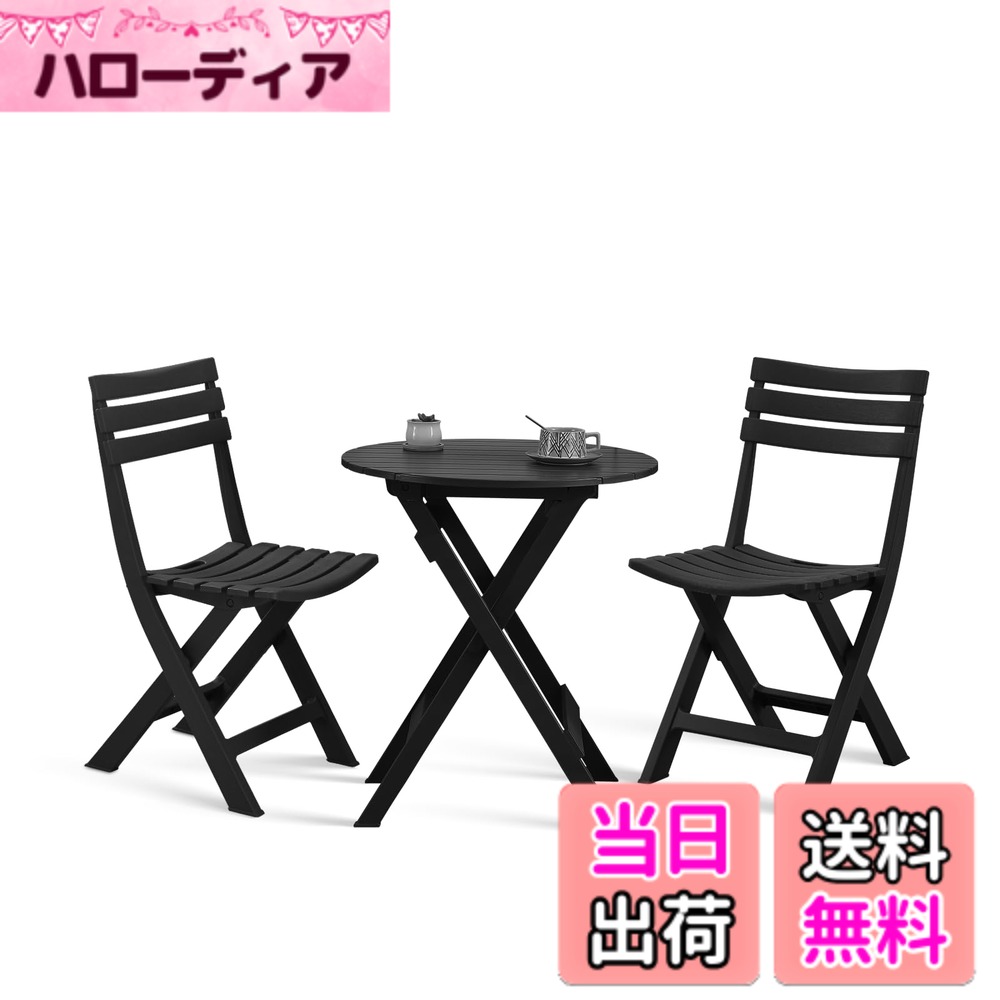 【送料無料】BOOSDEN ガーデンテーブル 3点セット アウトドア 折りたたみ 椅子テーブルセット 色：ブラック、サイズ：Large