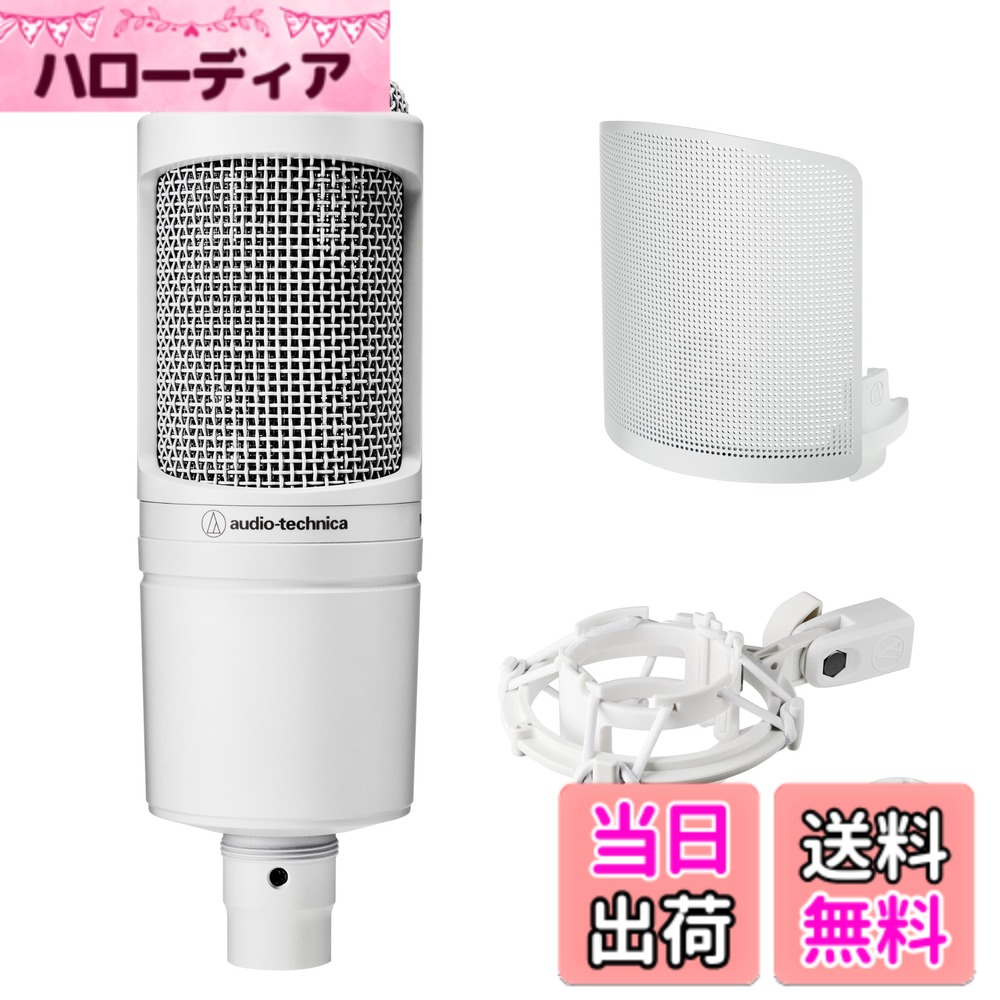 【貨物輸送無料】オーディオテクニカ AT2020 コンデンサーマイクロホン XLR 画像持参 宅録 ポッドキャスト 実況 DTM 書きとどめる マイクロホン 【国内置き目品】 黒いこと 色：白いこと