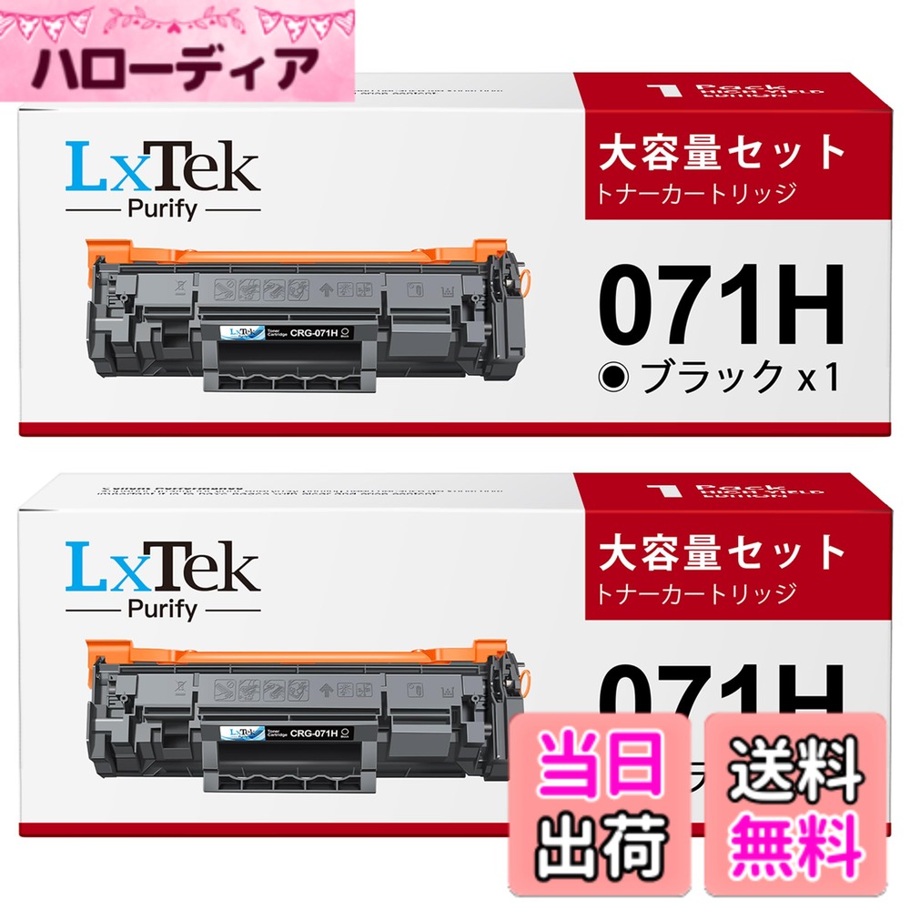 【送料無料】LxTek Purify CRG-071H CRG 071H キャノン用トナーカートリッジ大容量 2本セット 対応機種：MF273 MF273dw MF272 MF272dw MF270 LBP121 LBP122 LBP122dw LBP120プリンター 色：ブラック、サイズ：071H 2B