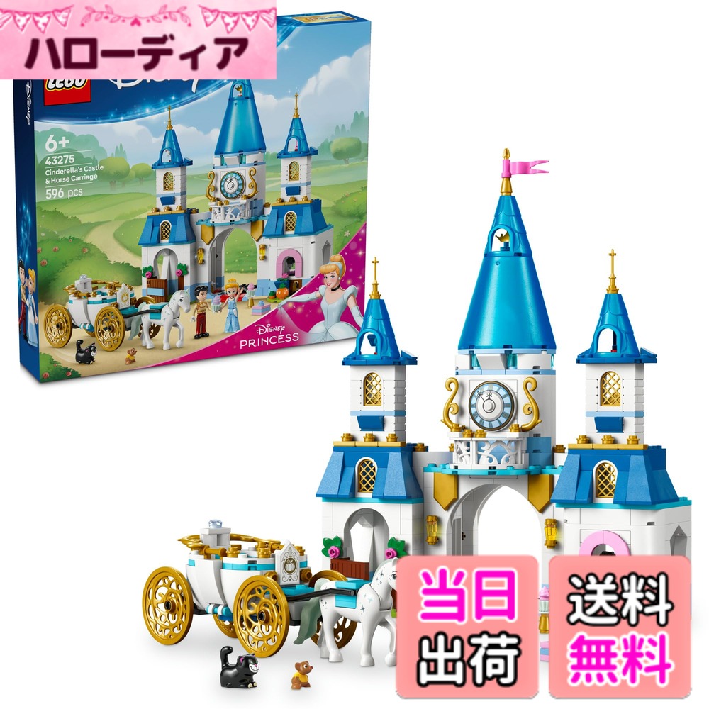 【貨物輸送無料】レゴ(LEGO) | ウォルトディズニー 002 色：マルチ色合い、大いさ：2階建ての城:(約)高さ29糎 x 幅28糎 x 奥ふかさ9糎