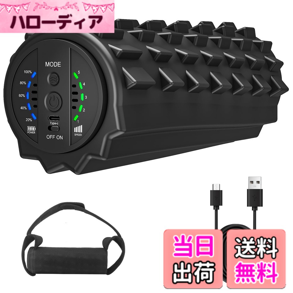 【送料無料】COOBST 振動フォームローラー 電動フォームローラー 5段階強度切替 充電式 バッテリー内蔵 高耐久 EVAフォーム ソリッドコア フィットネス ヨガ スポーツ リカバリ キャリーバッグ付属 色：墨色 きんまくローラー 電動 6,858円