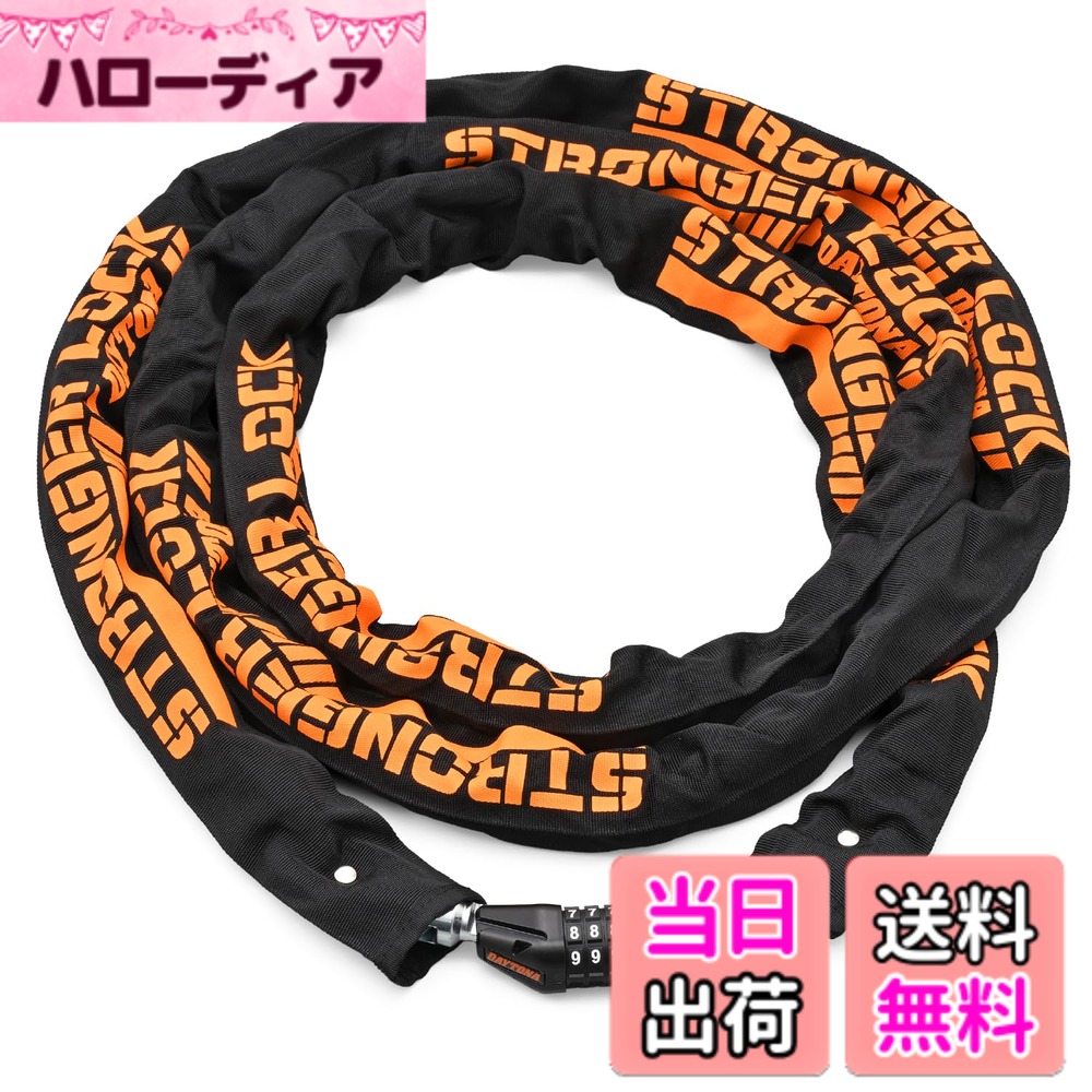 【貨物輸送無料】デイトナ(Daytona)ストロンガーロック 大きさ：3.0m