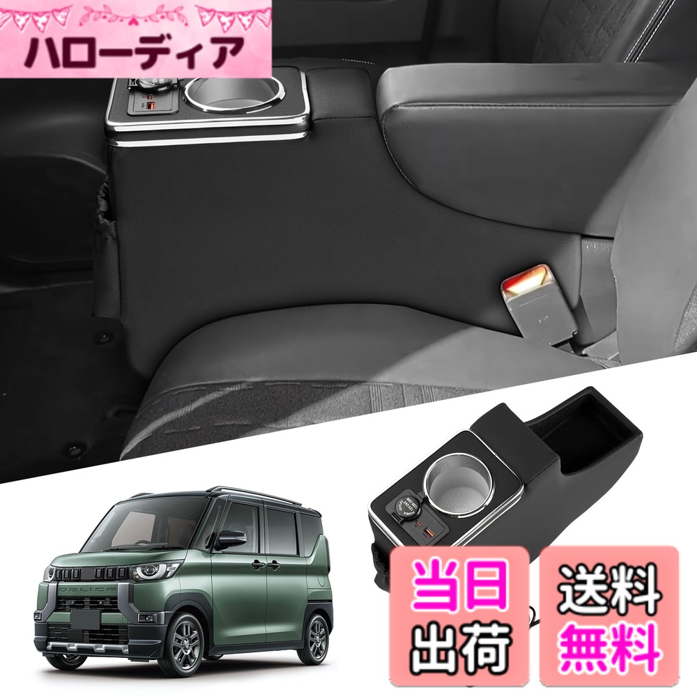 【送料無料】【新登場】Auto Spec ダイハツ タフト専用 コンソールボックス アームレスト下に コンソールトレイ LA900S LA910S 2020年6月- 車内収納ボックス 小物入れ 大容量 車種専用設計 インテリア 内装パーツ カスタムパーツ アクセサリー サイズ：三菱 デリカミニ