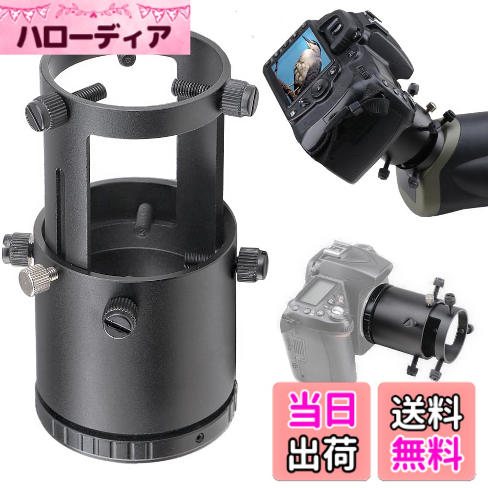 【送料無料】望遠鏡アダプター サイズ：【Canon SLR 用撮影アクセサリー】33mm~48mm
