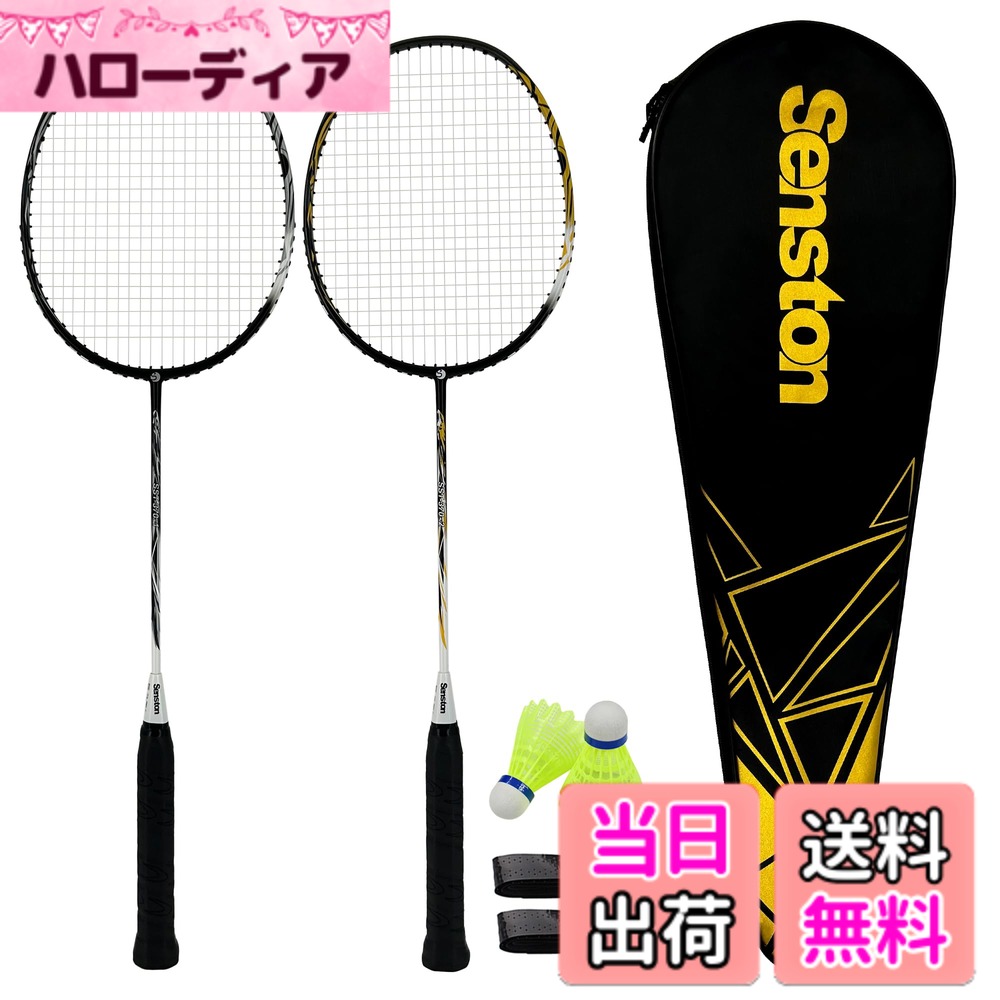 【貨物輸送無料】Senston 2本組/4本成り立ちバドミントンラケットセットカーボンファイバーバドミントンラケット-1つのキャリングバッグが含まれています 色：黄色 + しろがね色、大きさ：長さ：675 MM