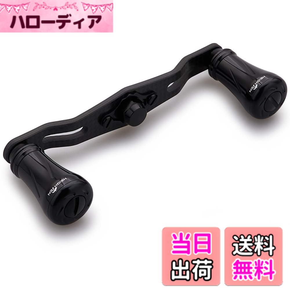 【送料無料】HEIGHTEN 85/95mm リール ハンドル 1.5K炭素布 カーボン シマノ(SHIMANO) ダイワ(DAIWA) アブ(Abu) 通用 ベイトリール 用 Pillar Series 色：ブラック、サイズ：V2.0 - 95mm