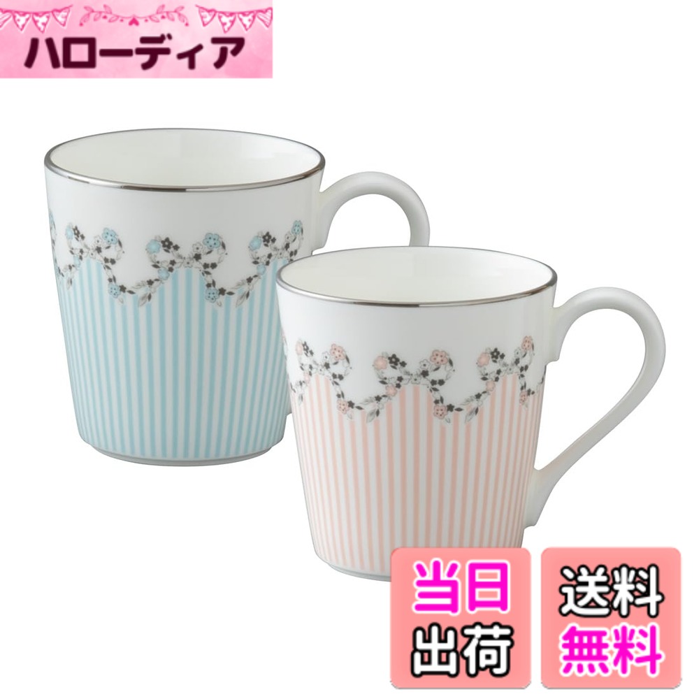 【貨物輸送無料】NARUMI(ナルミ) フェリシータ! 優勝杯 平円盤 色：ペアマグカップ 290竓 アソート 縞模様、大きさ：高さ8.7cmx差しわたし11.4糎